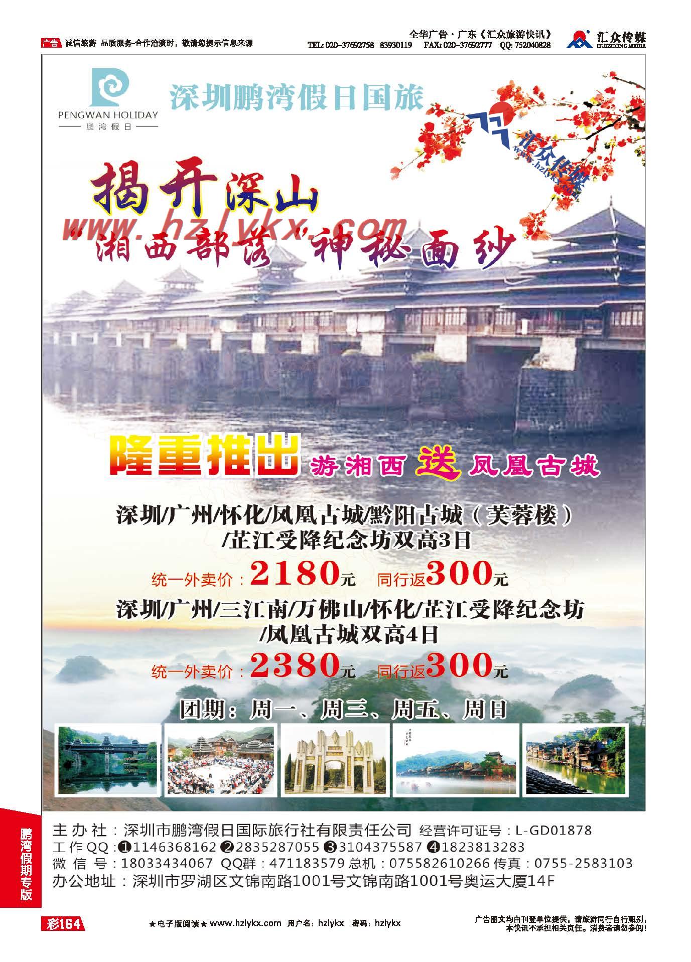 164.鹏湾假期——湘西部落