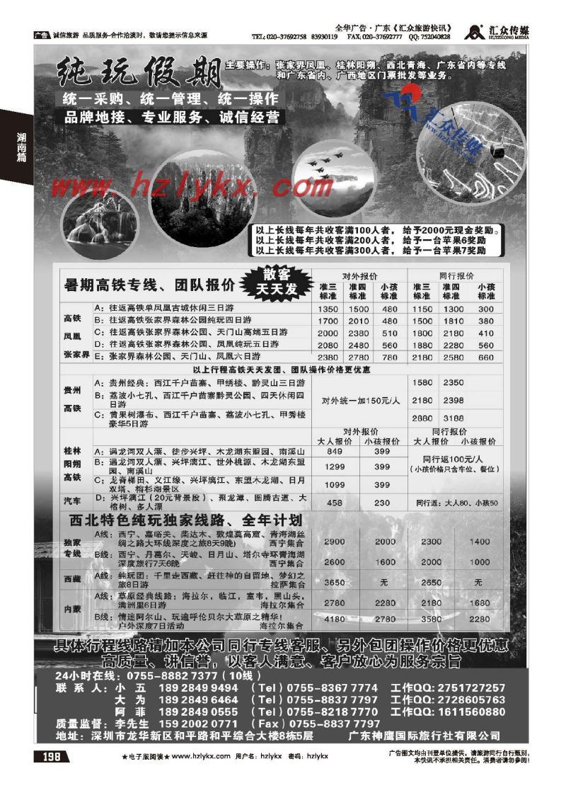 198.纯玩假期