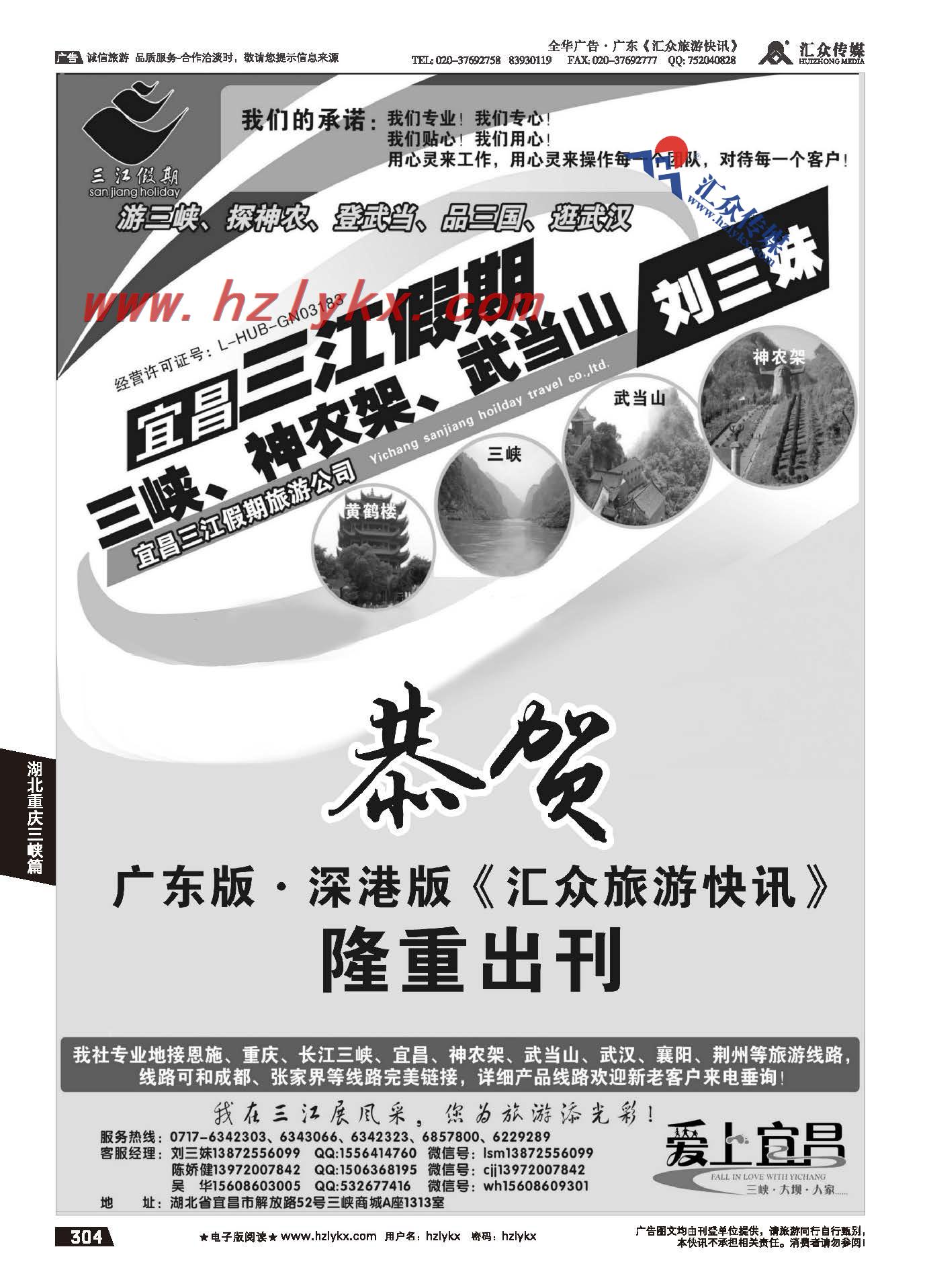 304.宜昌三江假期