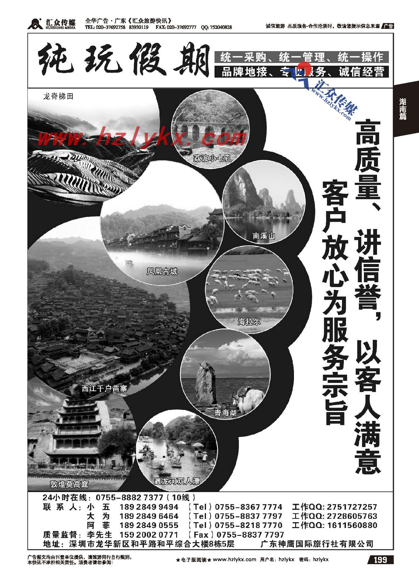 199.纯玩假期
