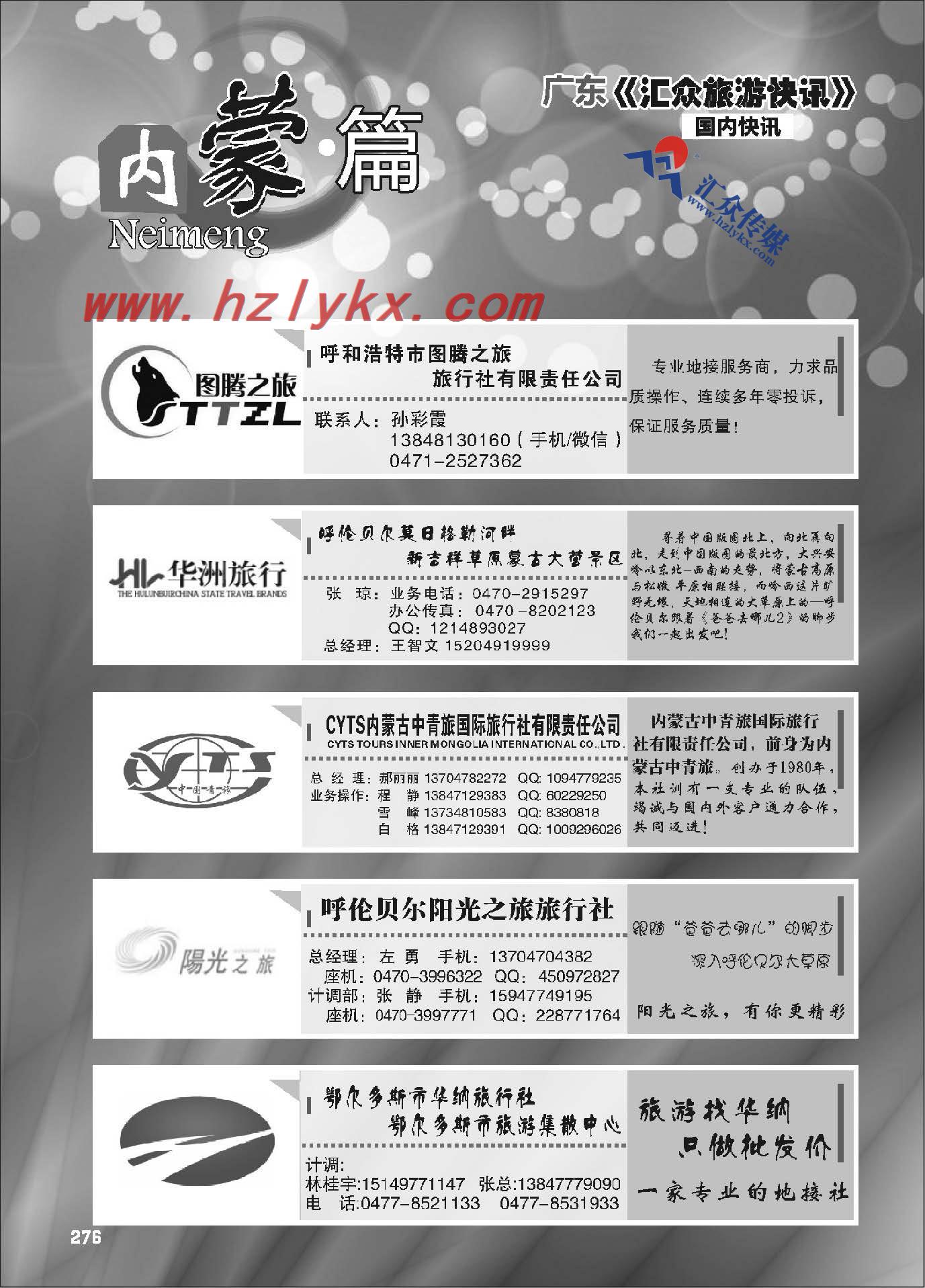 276.内蒙古篇