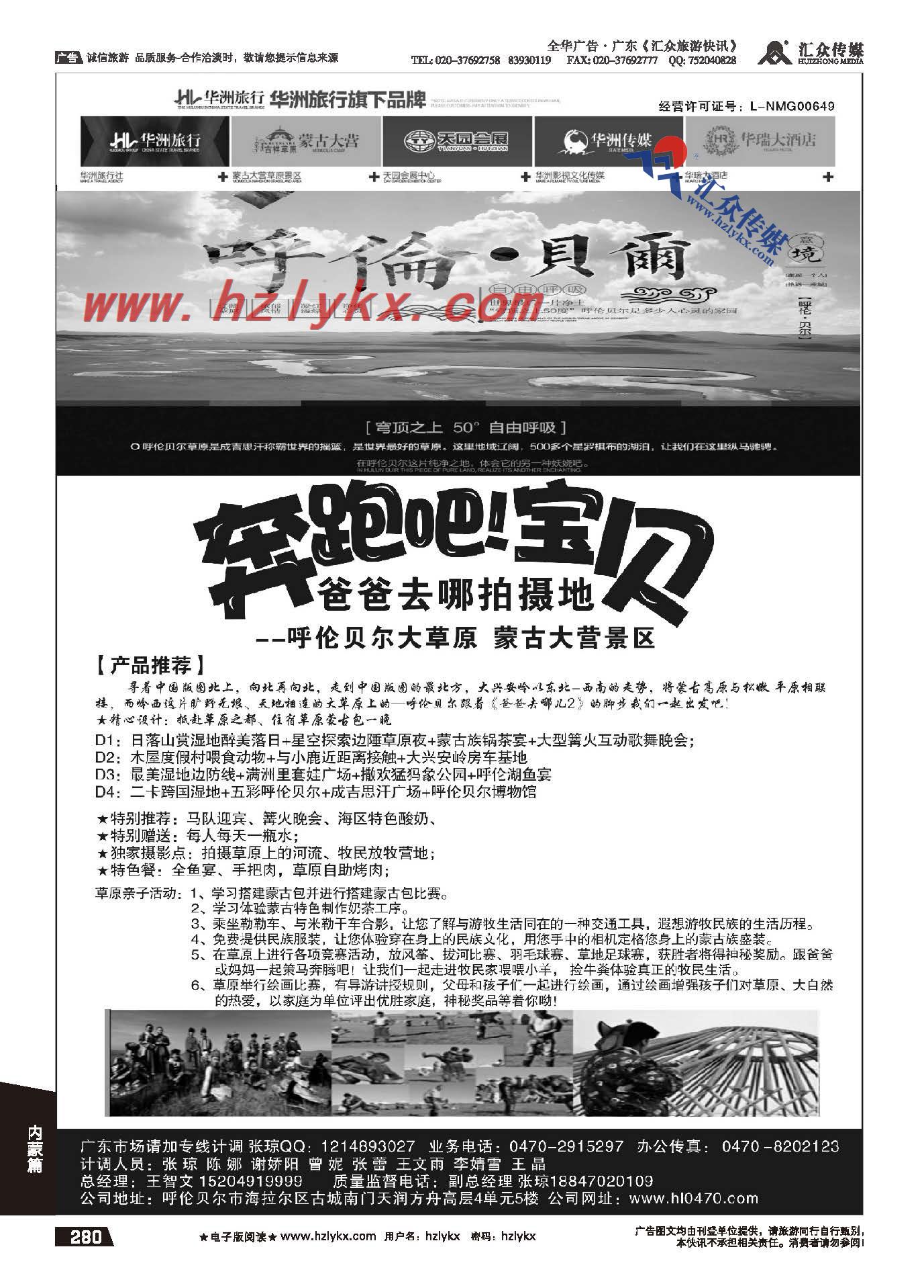280.呼伦贝尔华洲旅行社