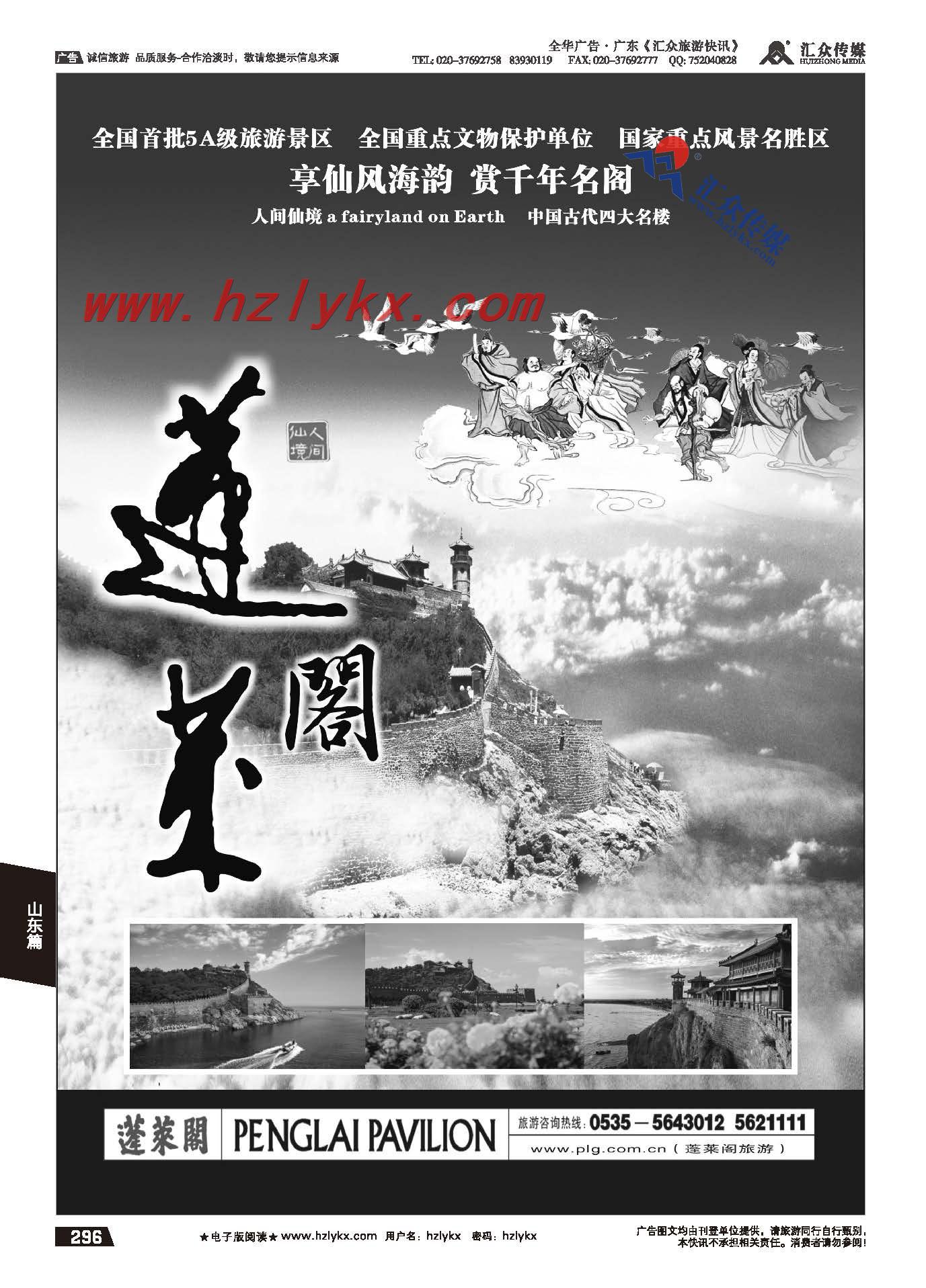 296.蓬莱阁景区