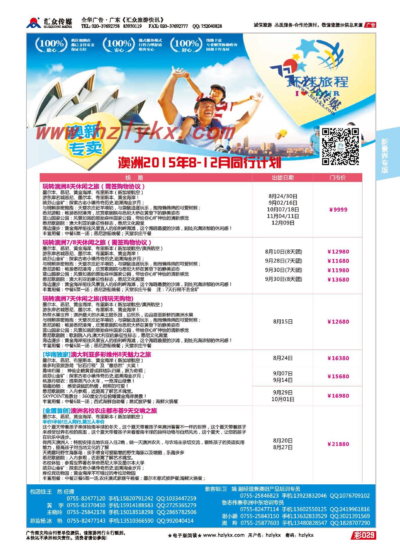 29.新景界环球旅程●澳新