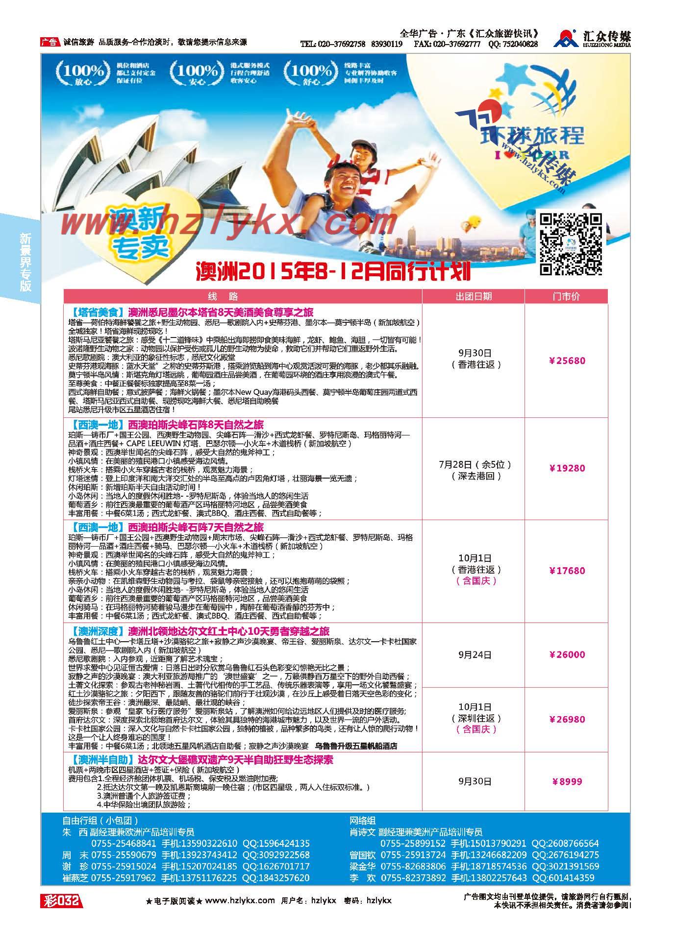 32.新景界环球旅程●澳新