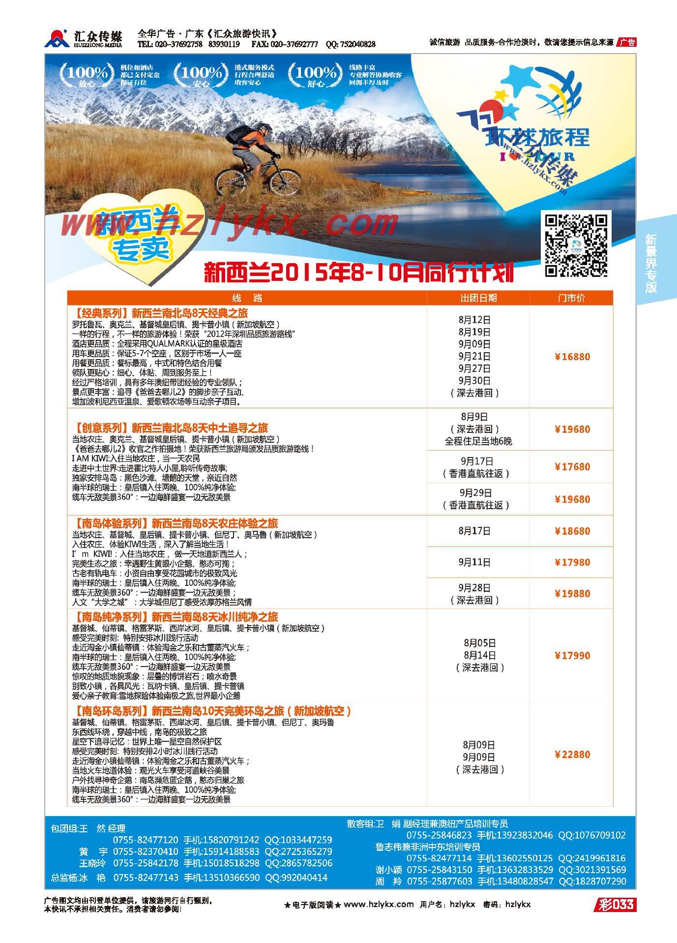 33.新景界环球旅程●澳新