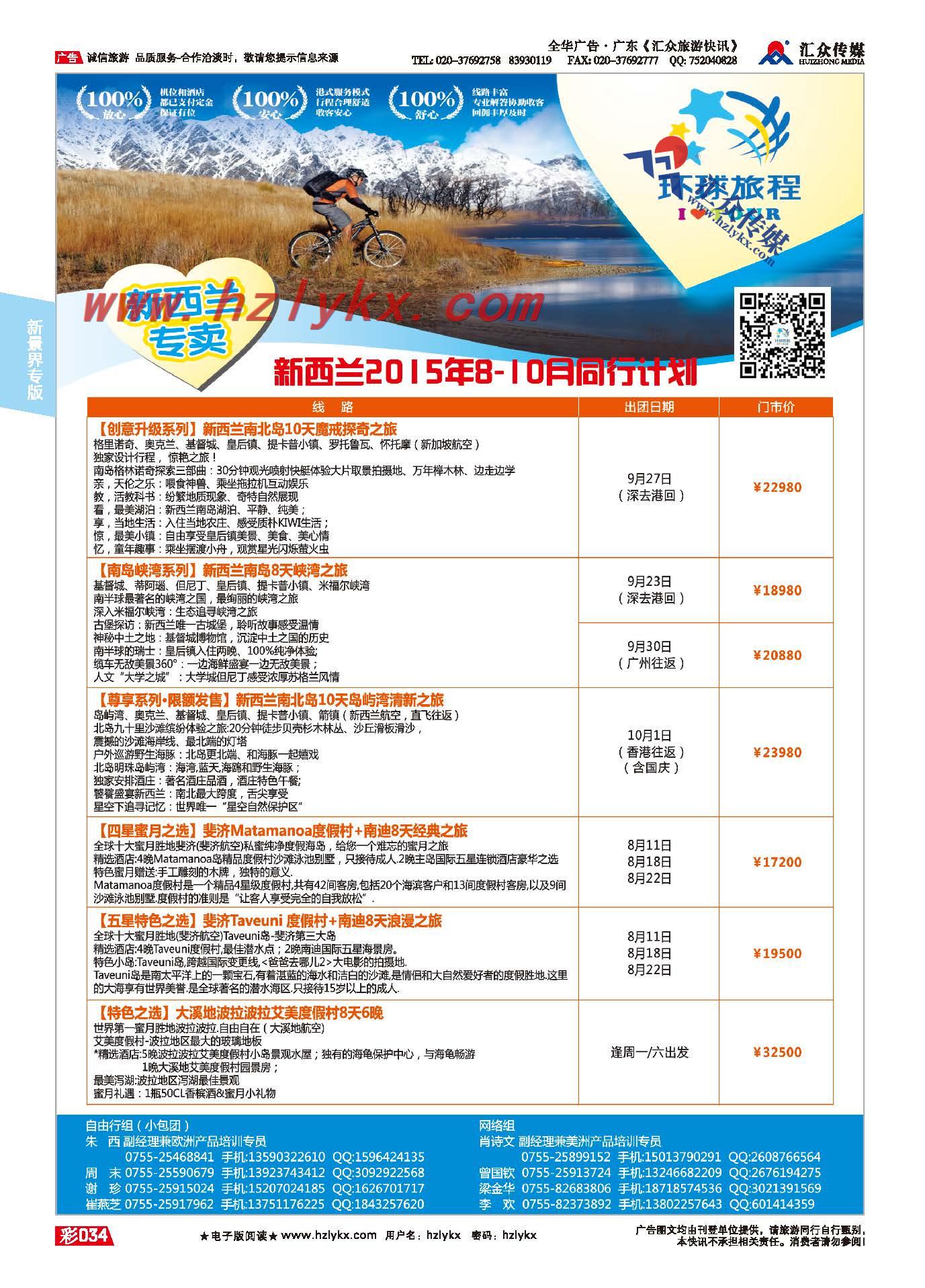 34.新景界环球旅程●澳新