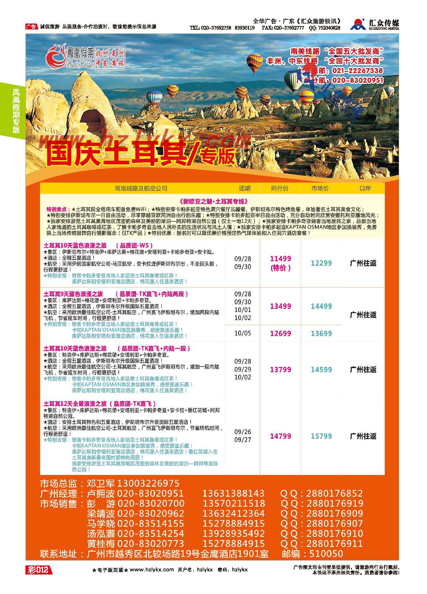 12.凤凰假期●国庆计划