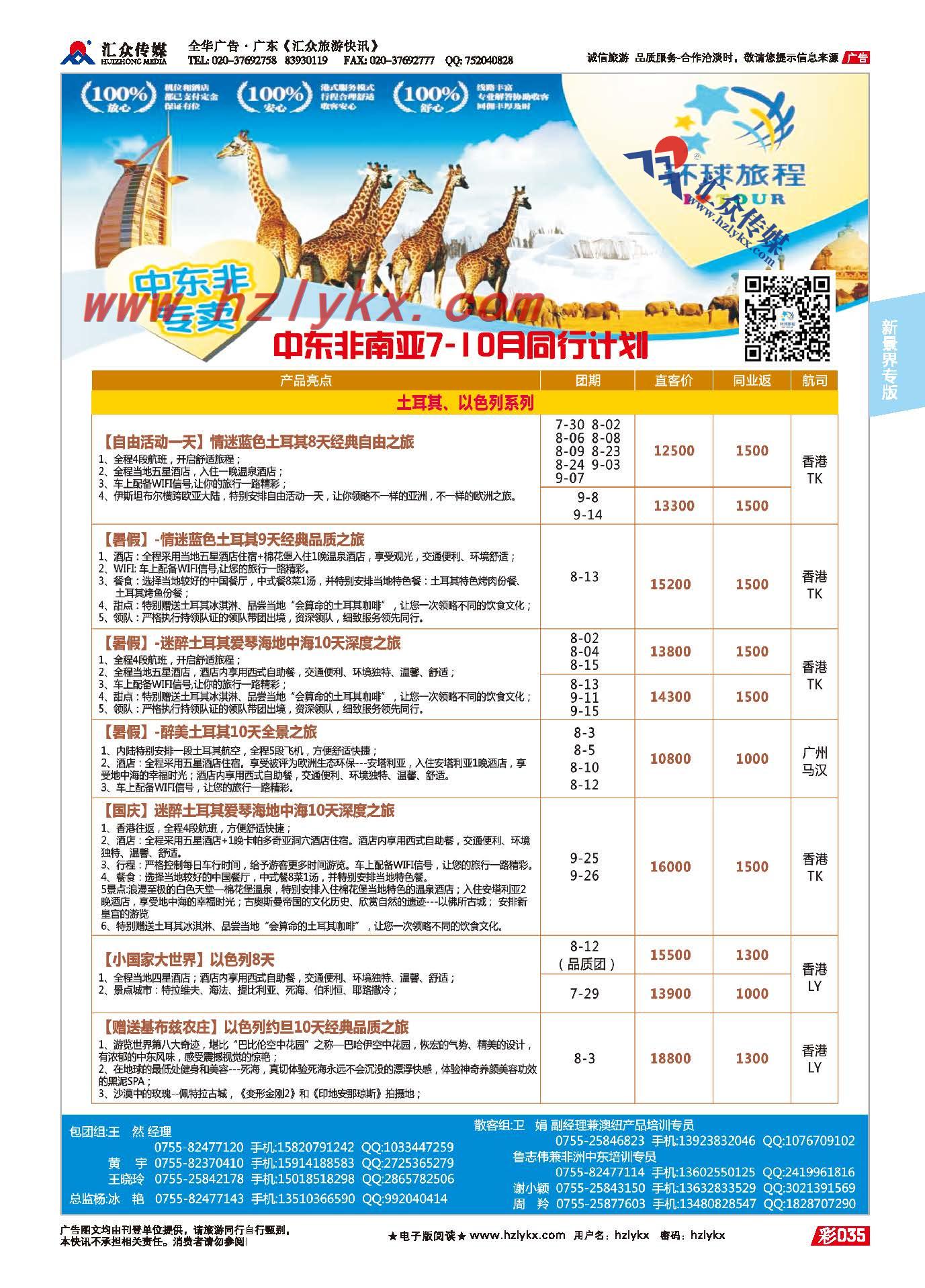 35.新景界环球旅程●中东非