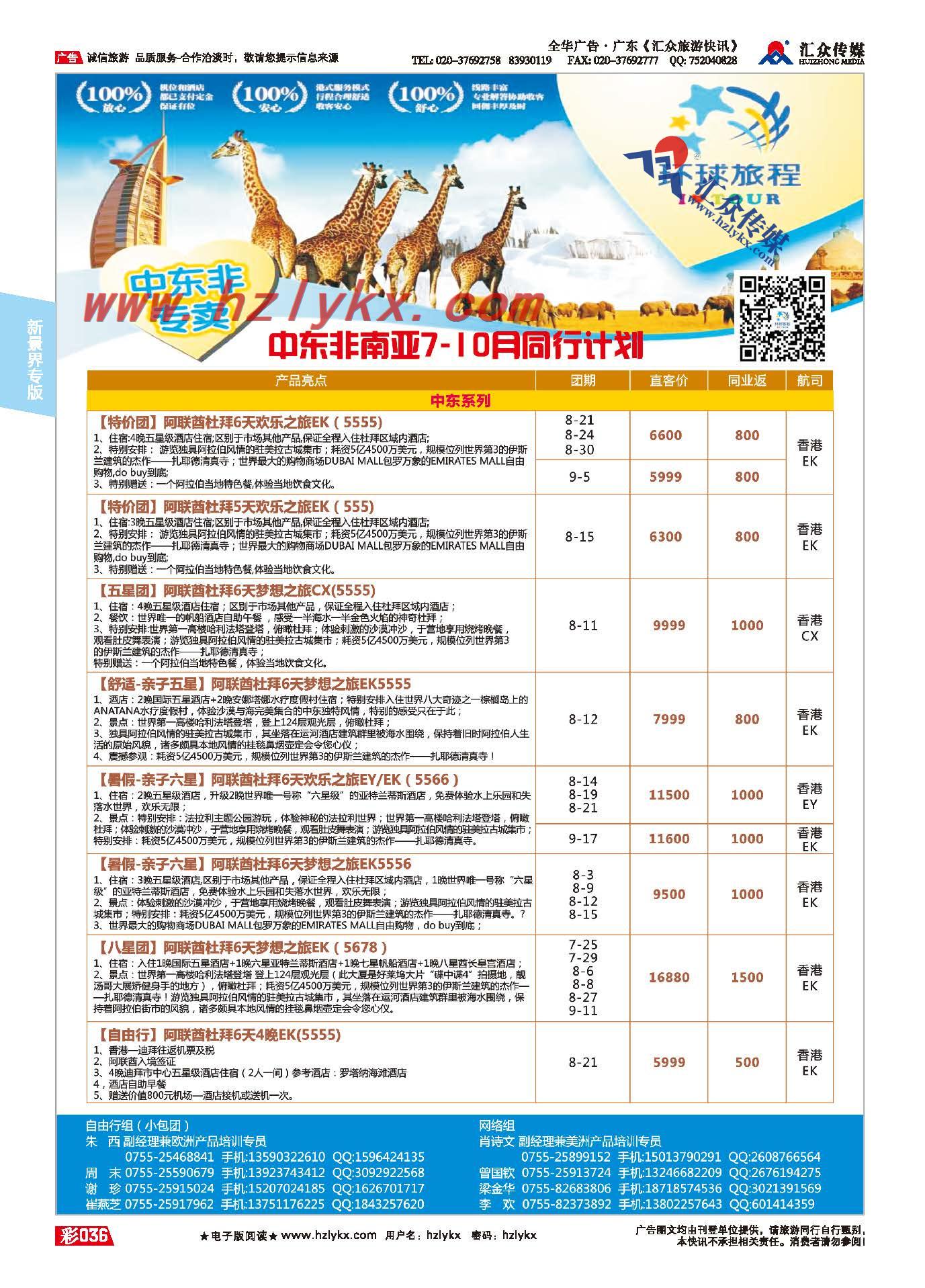 36.新景界环球旅程●中东非