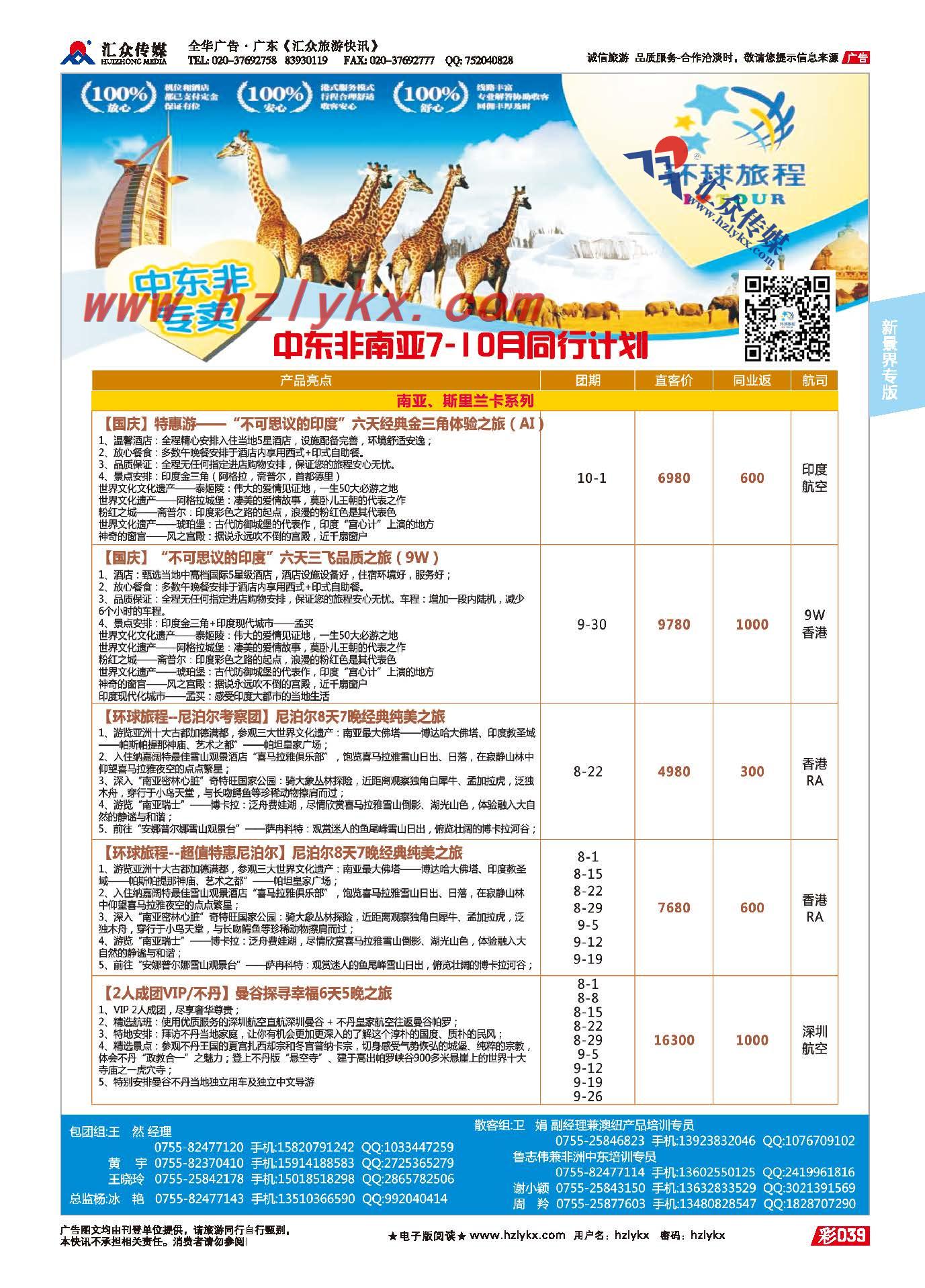 39.新景界环球旅程●中东非