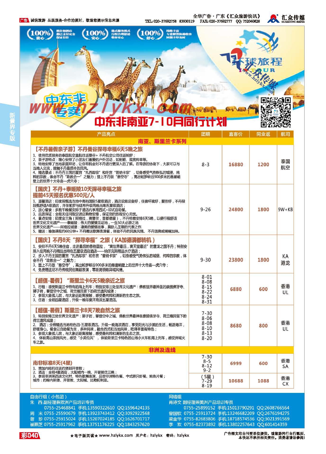 40.新景界环球旅程●中东非