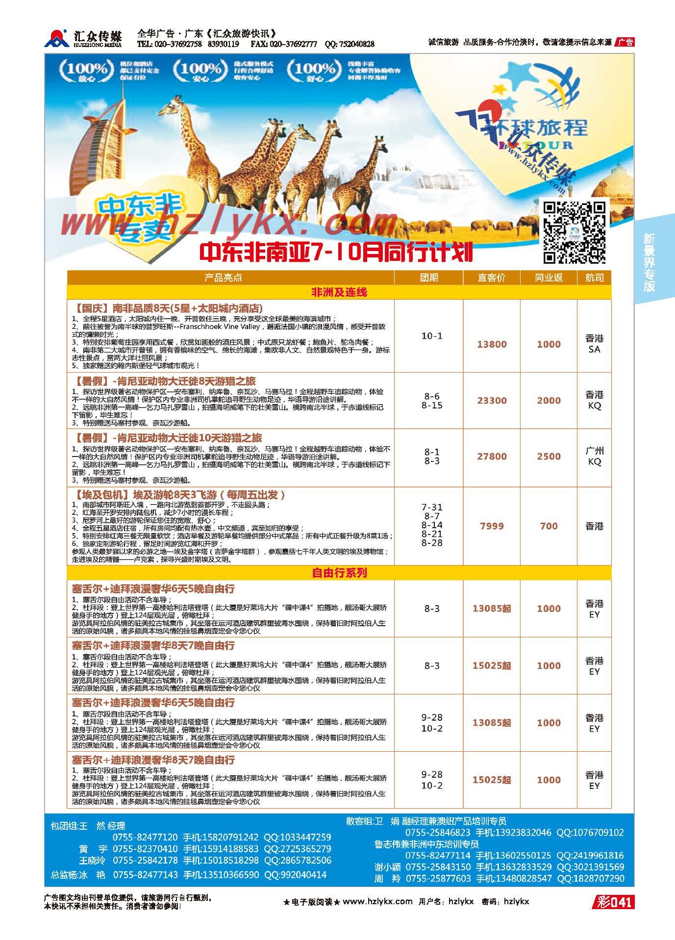 41.新景界环球旅程●中东非