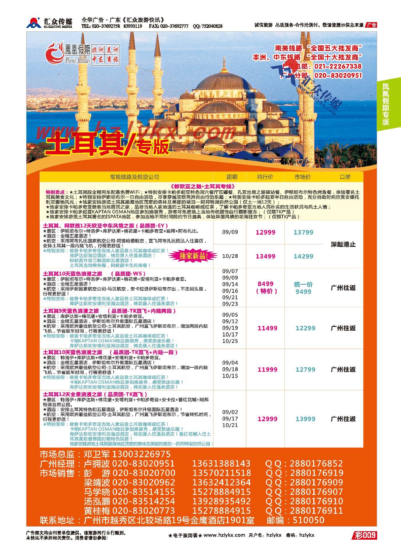 9.凤凰假期●土耳其