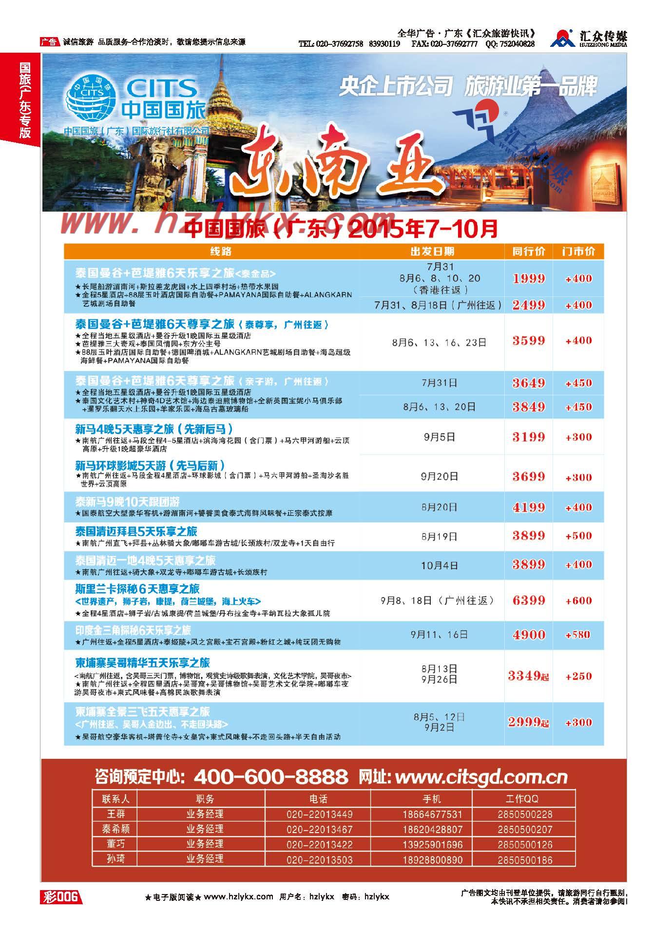 6.国旅(广东）环球行●东南亚