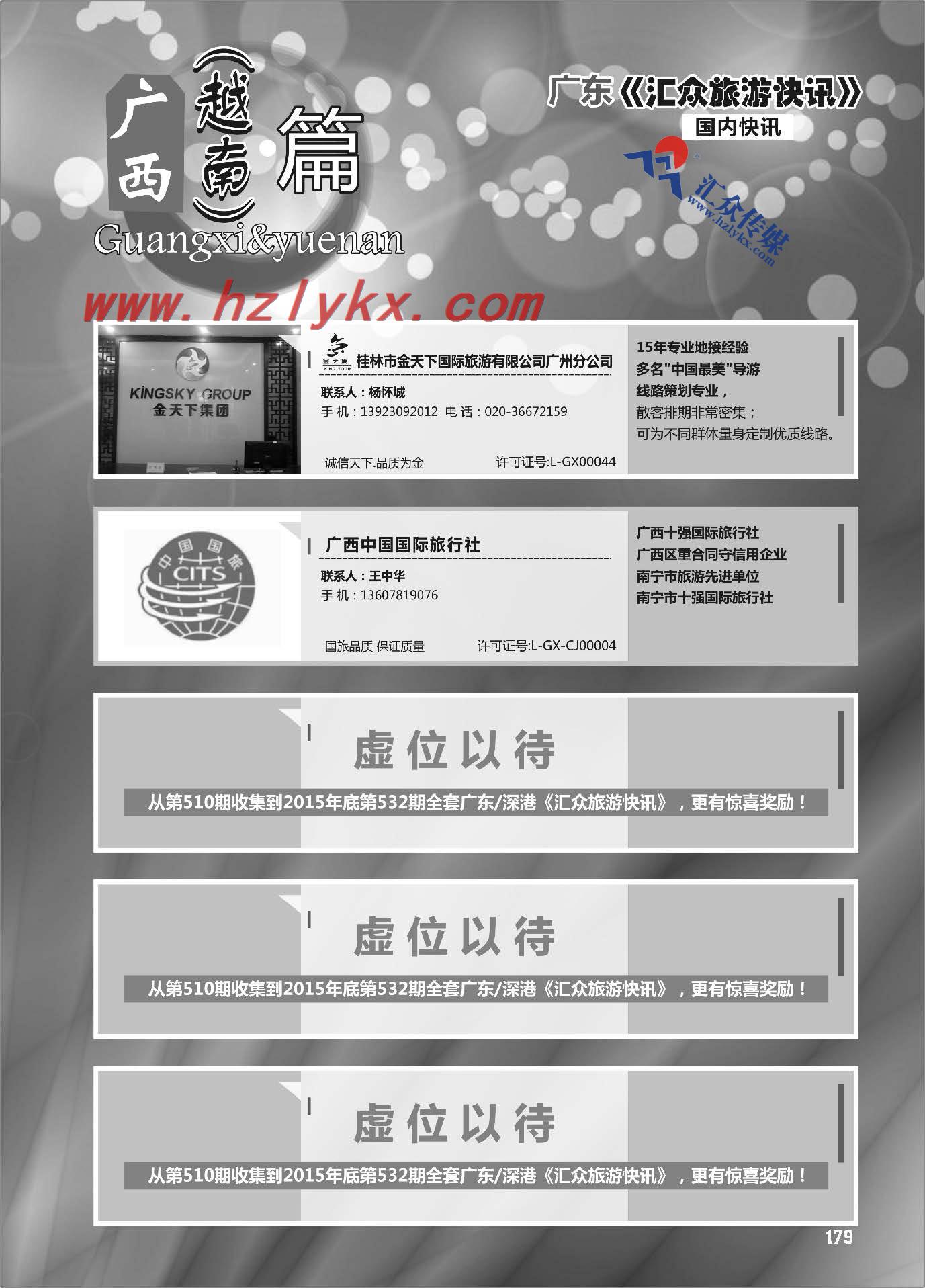179.广西（越南）篇