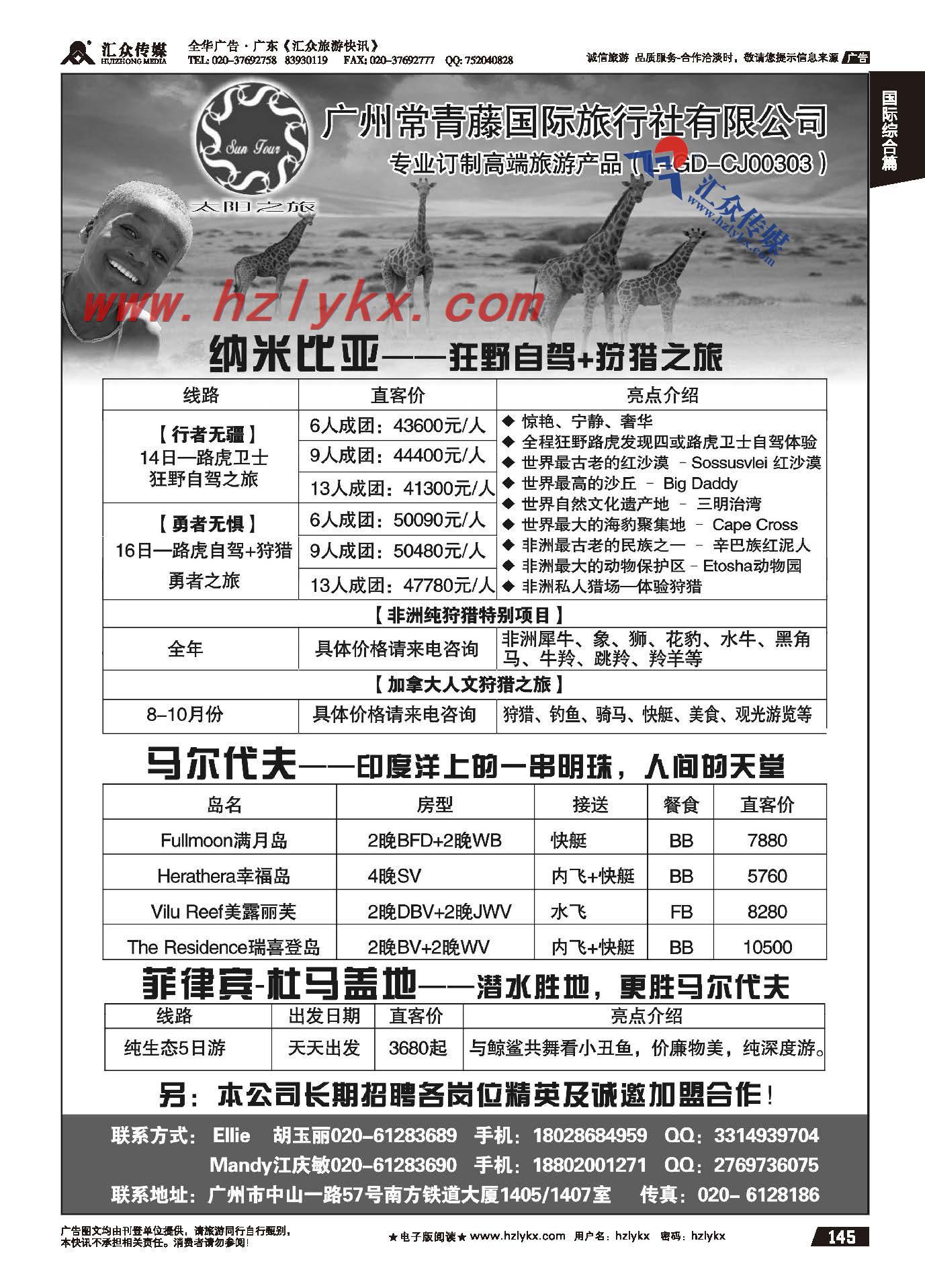 145.太阳之旅--高端订制旅行服务商