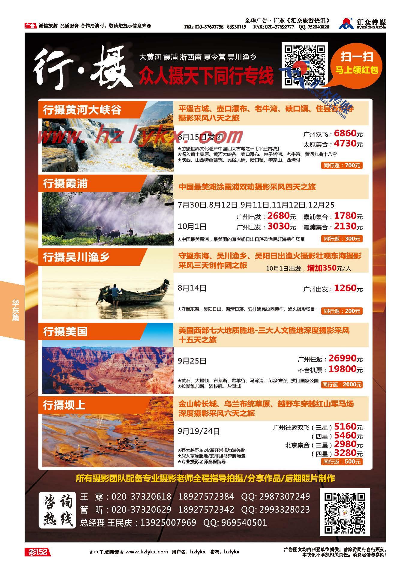 152.行摄大黄河-杭州大众国际旅行社