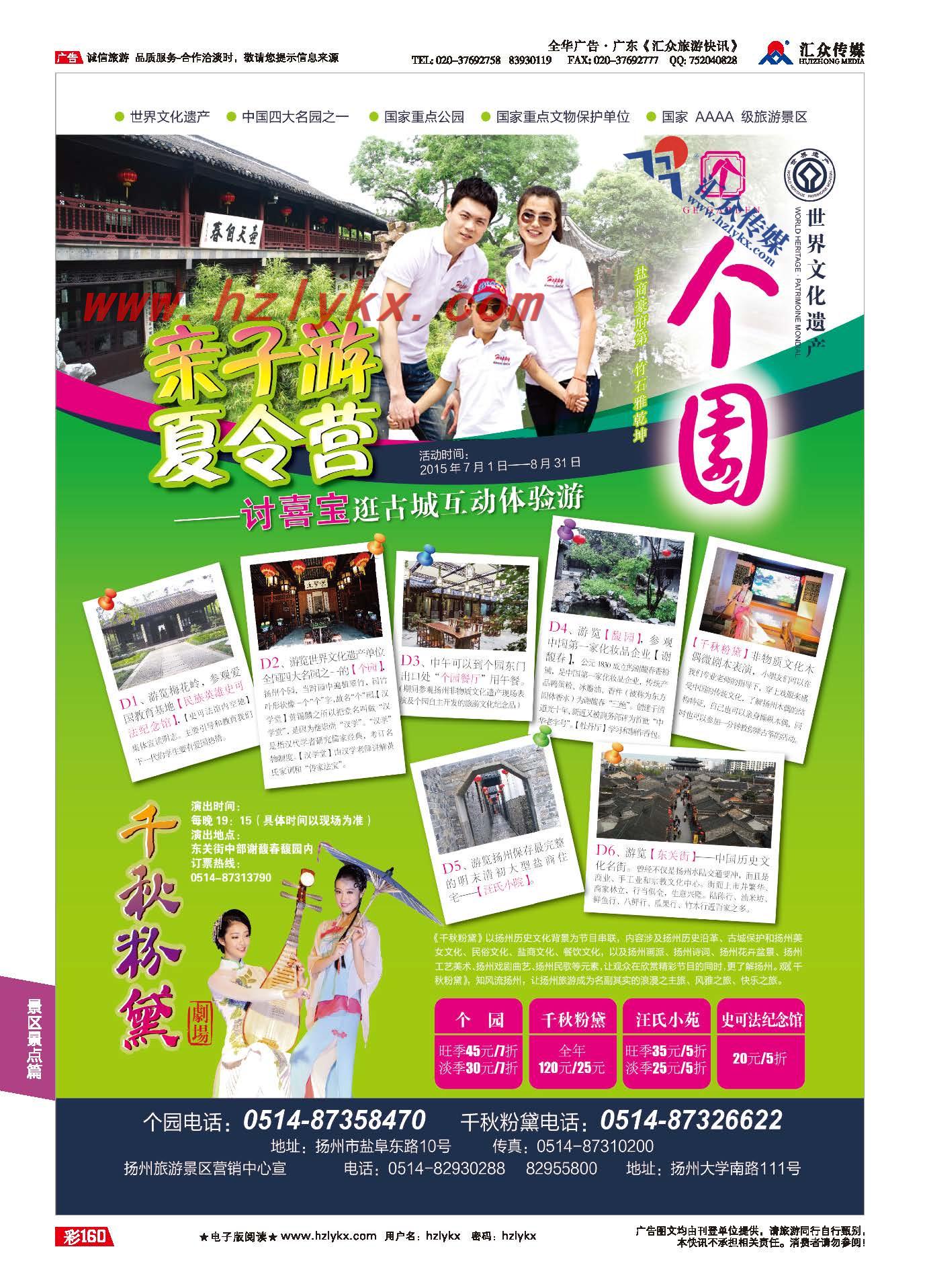 160.扬州个园景区