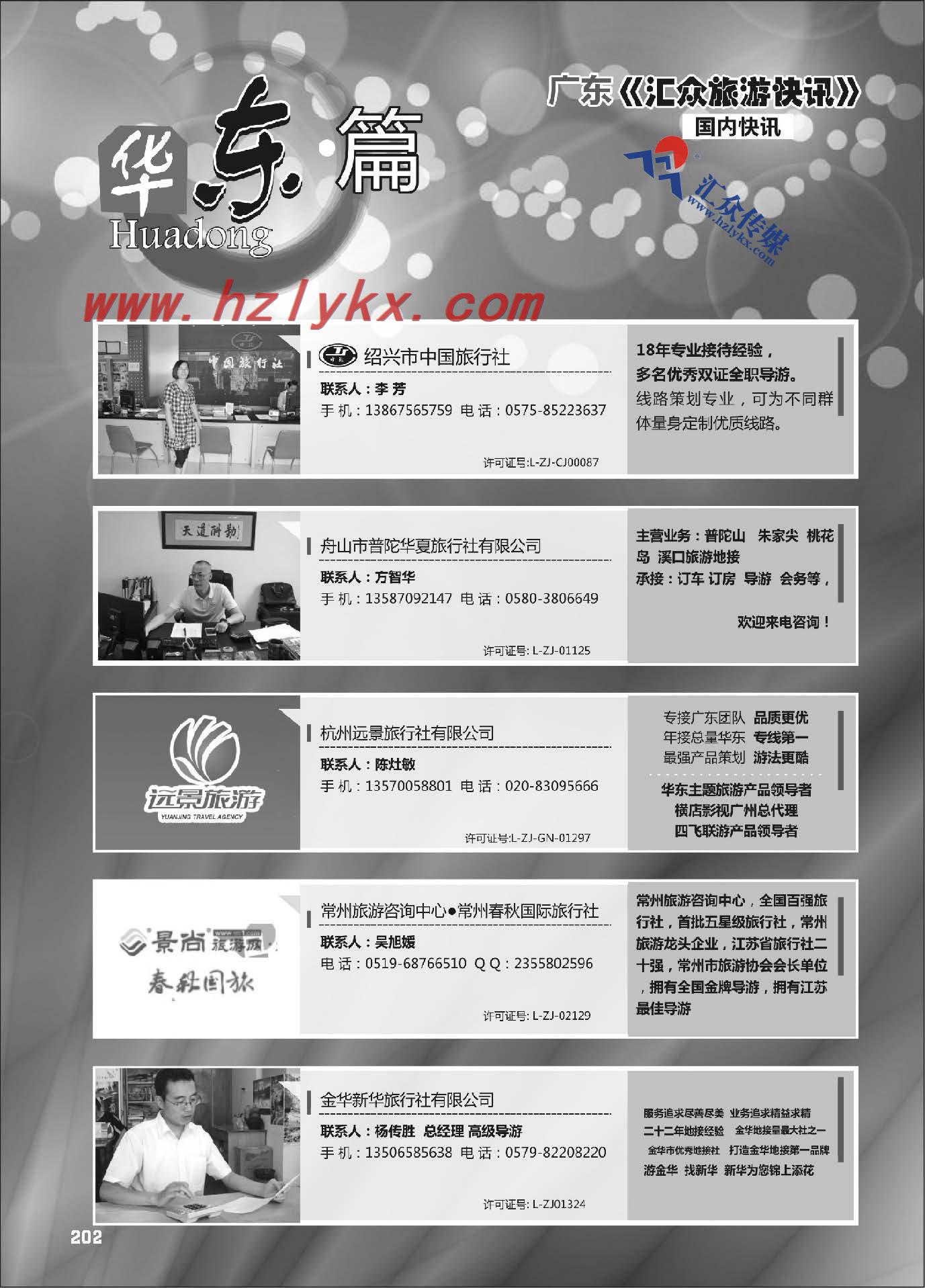 202.华东篇
