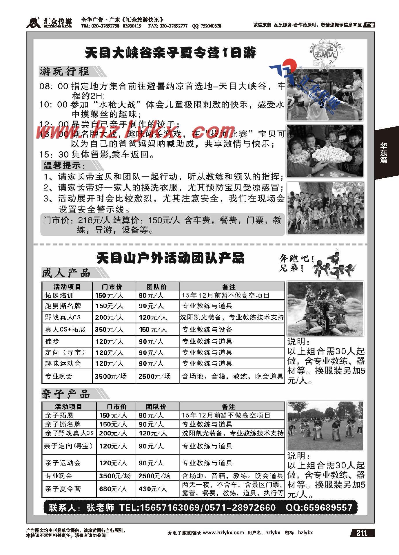 211.杭州天缘国际旅行社有限公司-天目大峡谷亲子夏令营