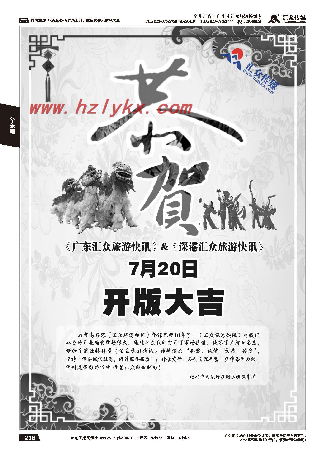 218.绍兴市中国旅行社有限责任公司