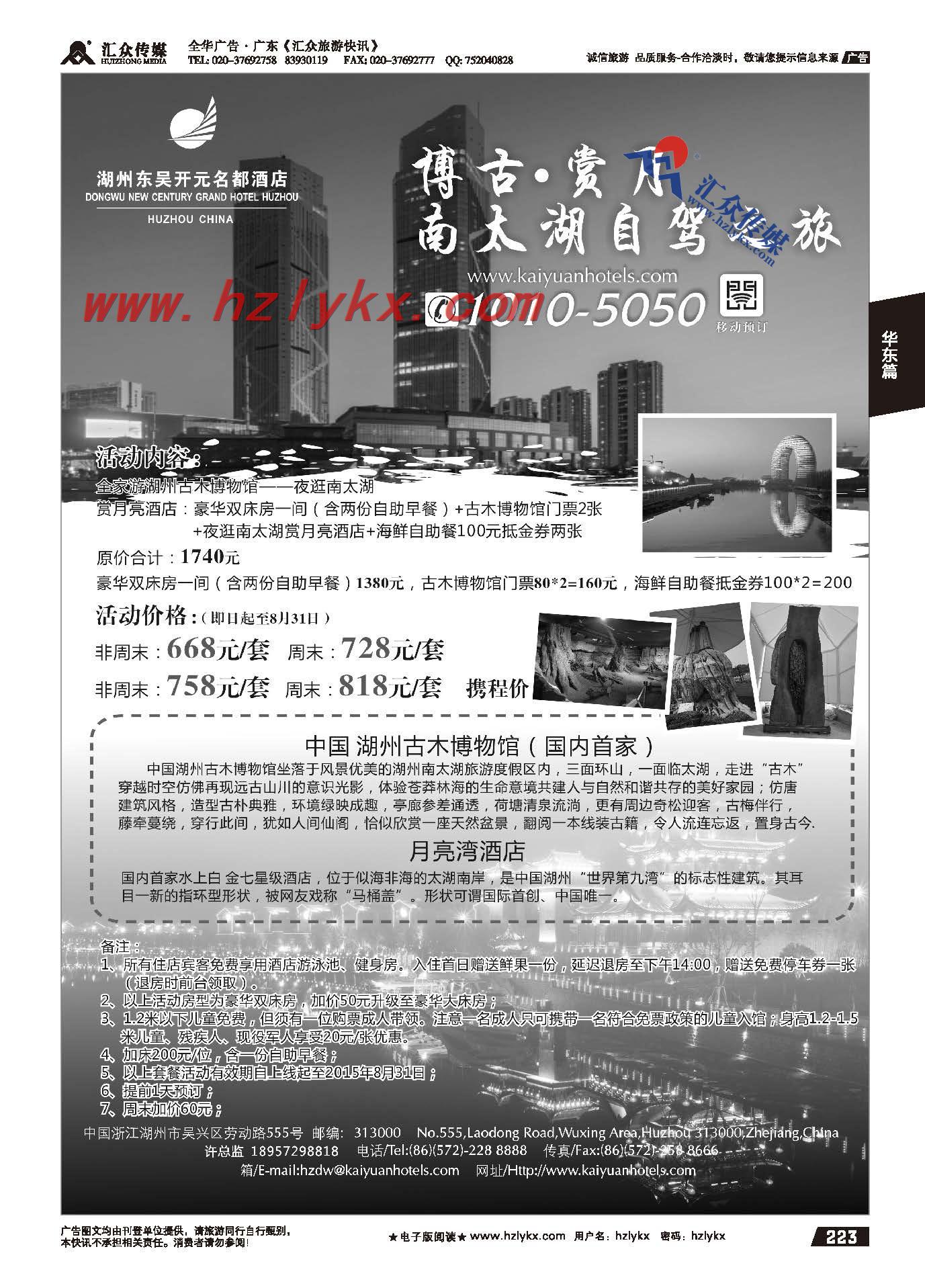 223.湖州东吴开元名都酒店有限公司