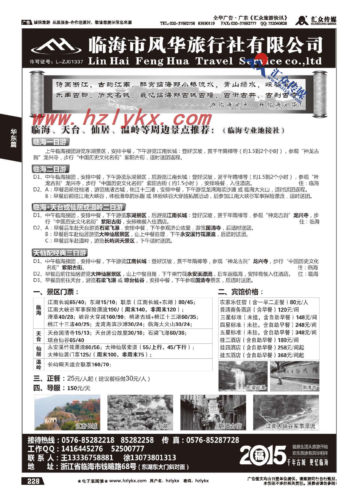 228.临海风华旅行社