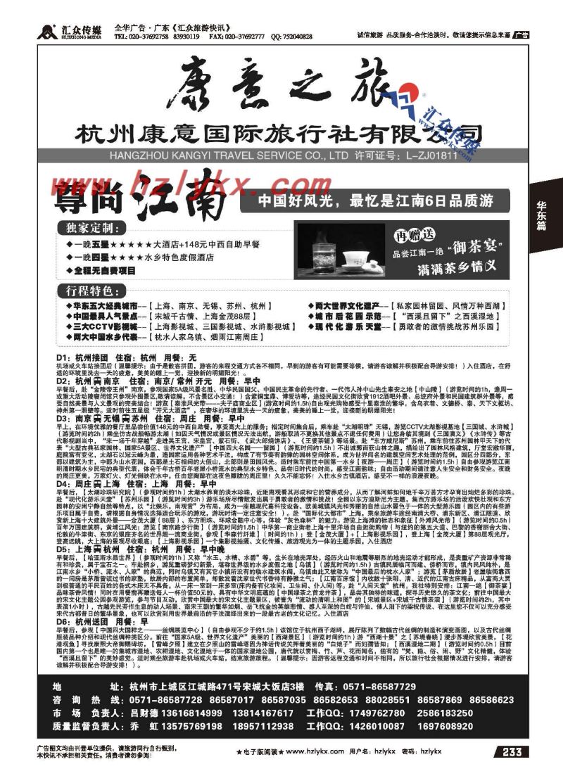 233.康意之旅