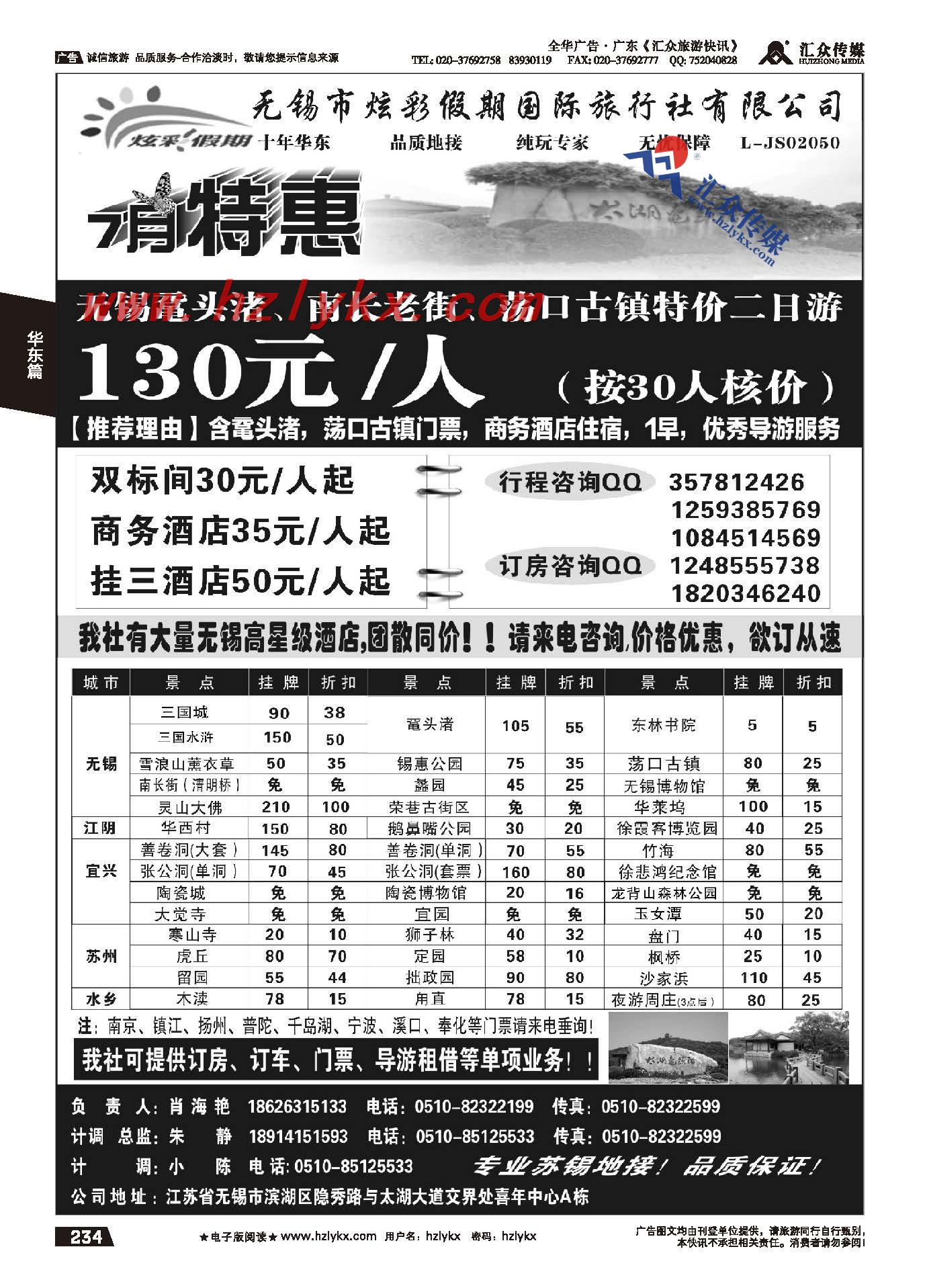 234.苏锡专业地接●无锡市炫彩假期国际旅行社
