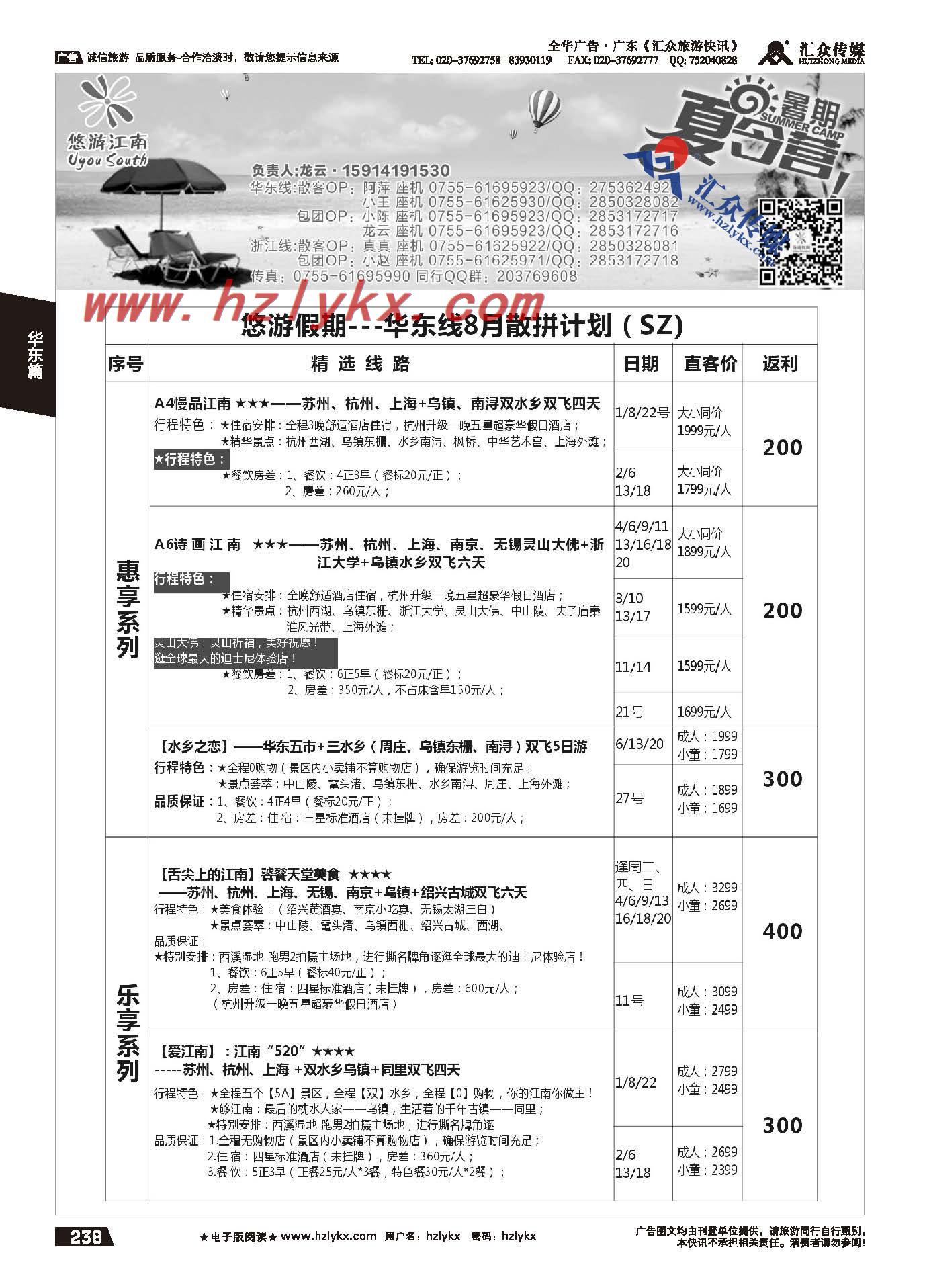 238.悠游假期●华东线8月散拼计划●龙云