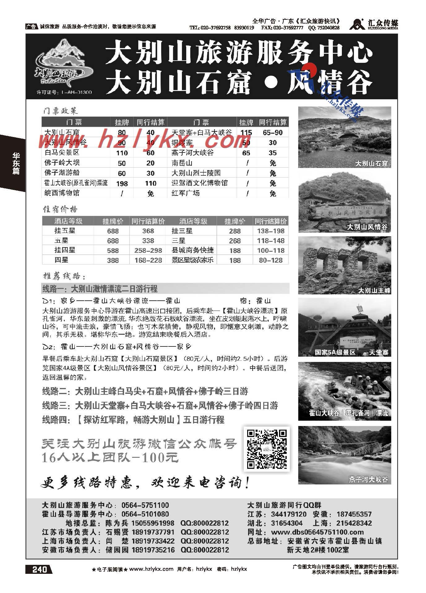 240.大别山（六安）旅游接待中心