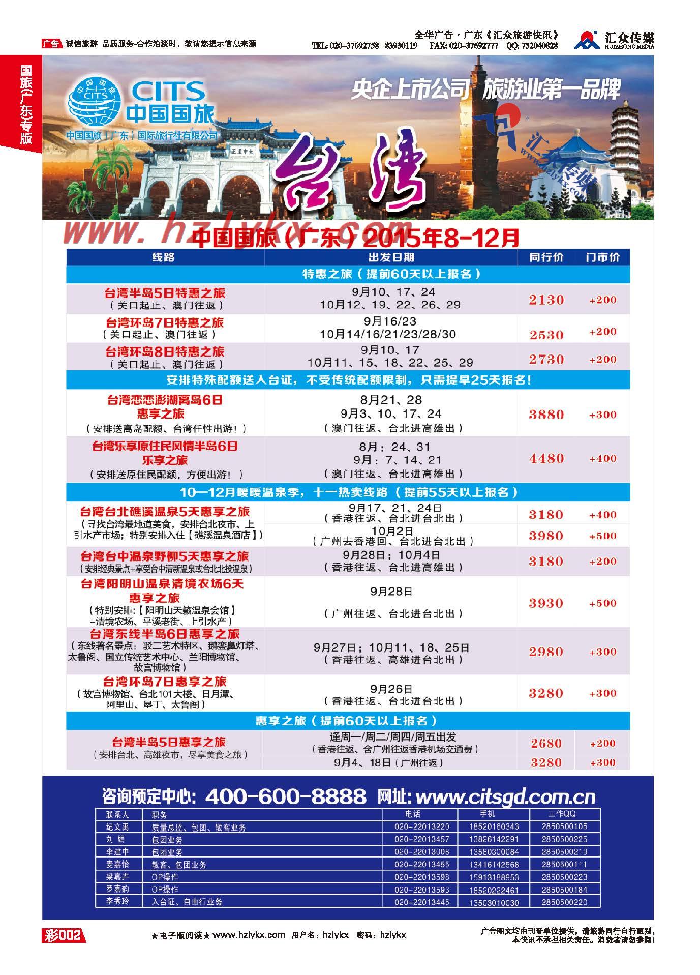 2.国旅（广东）环球行●台湾