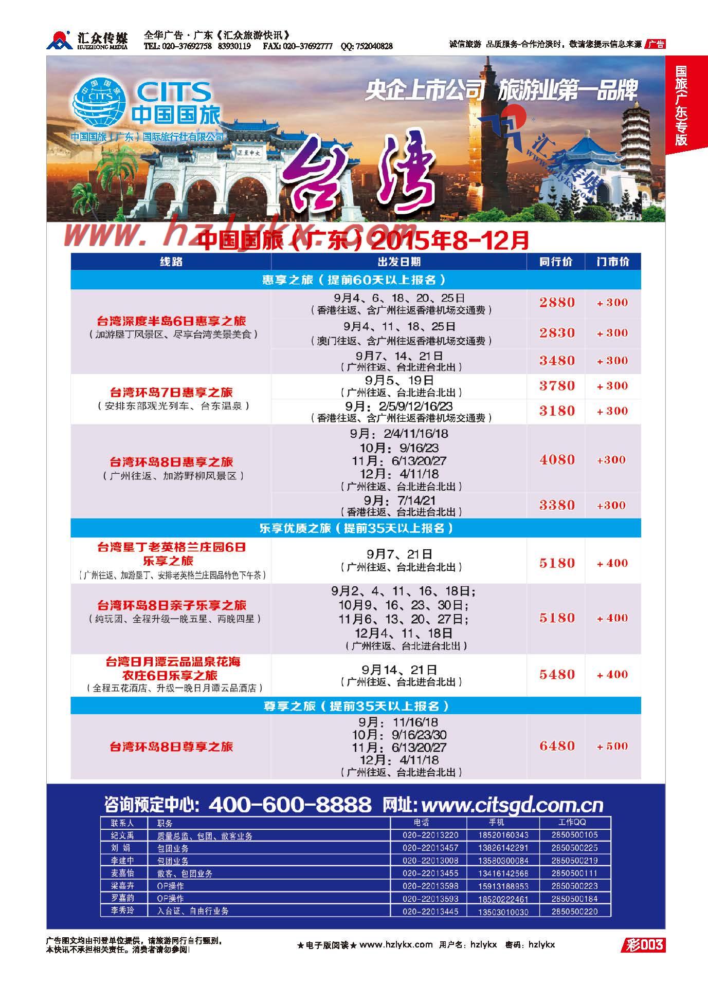 3.国旅（广东）环球行●台湾