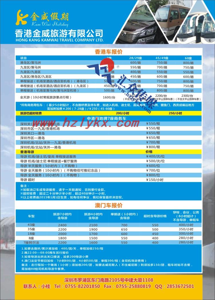 4.金威假期●香港、澳门用车报价