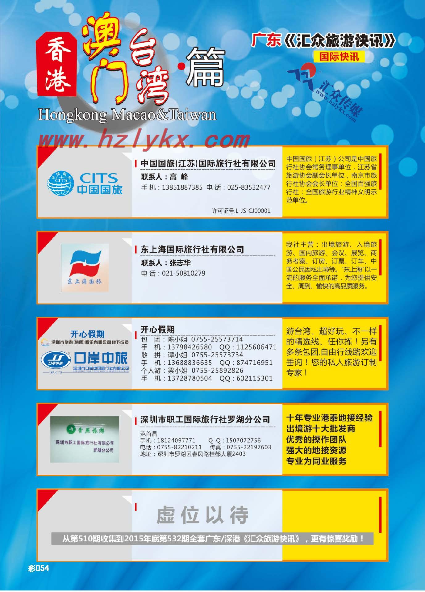 54.港澳台篇