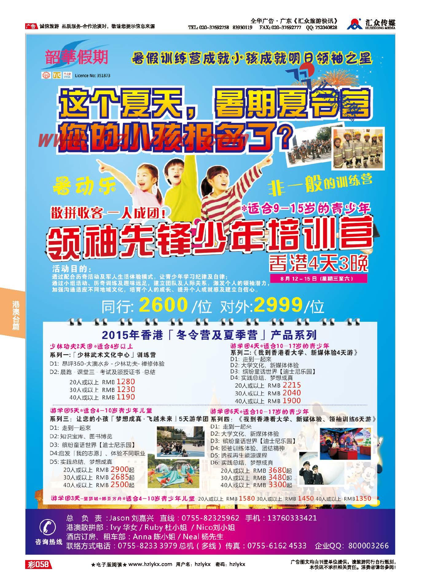 58.韶华旅行社（香港）有限公司