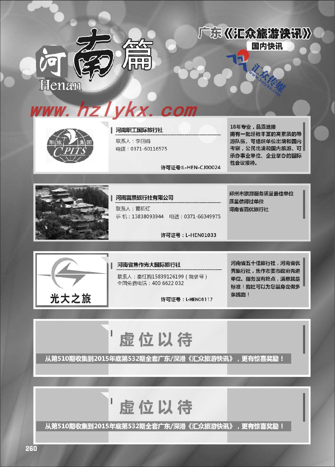 260.河南篇