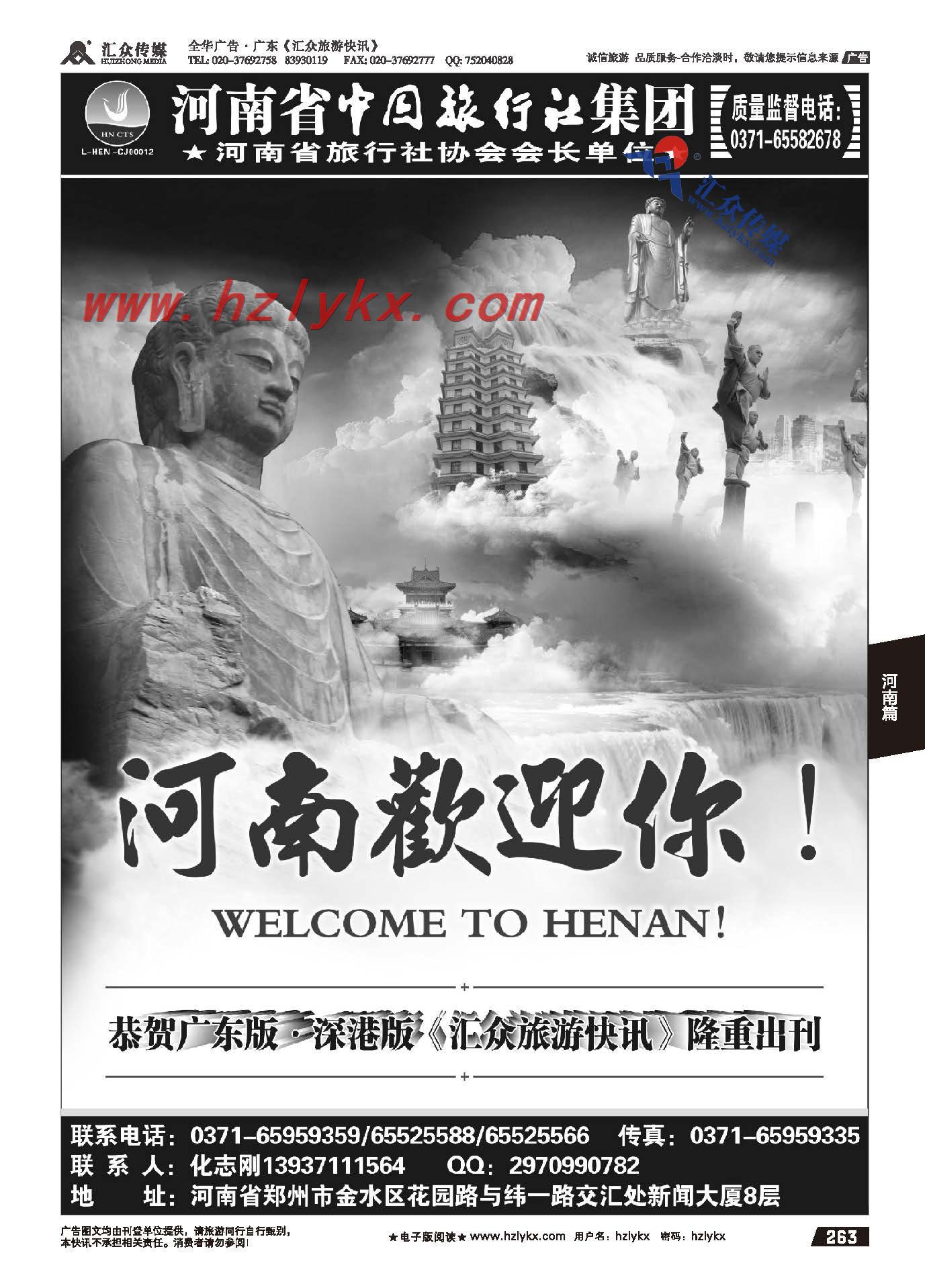 263.河南省中国旅行社●化志刚