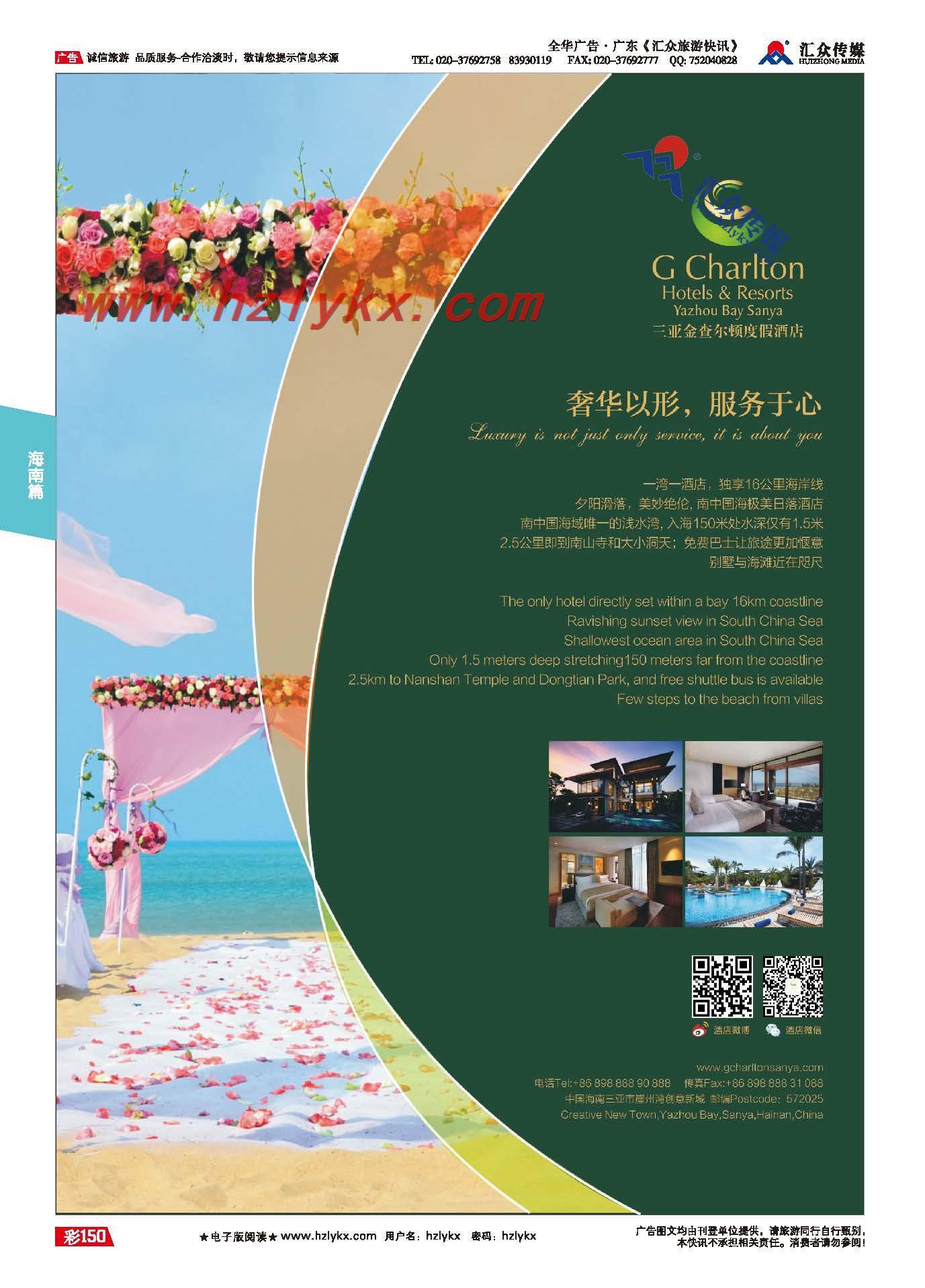 150.三亚崖州湾金查尔顿度假酒店