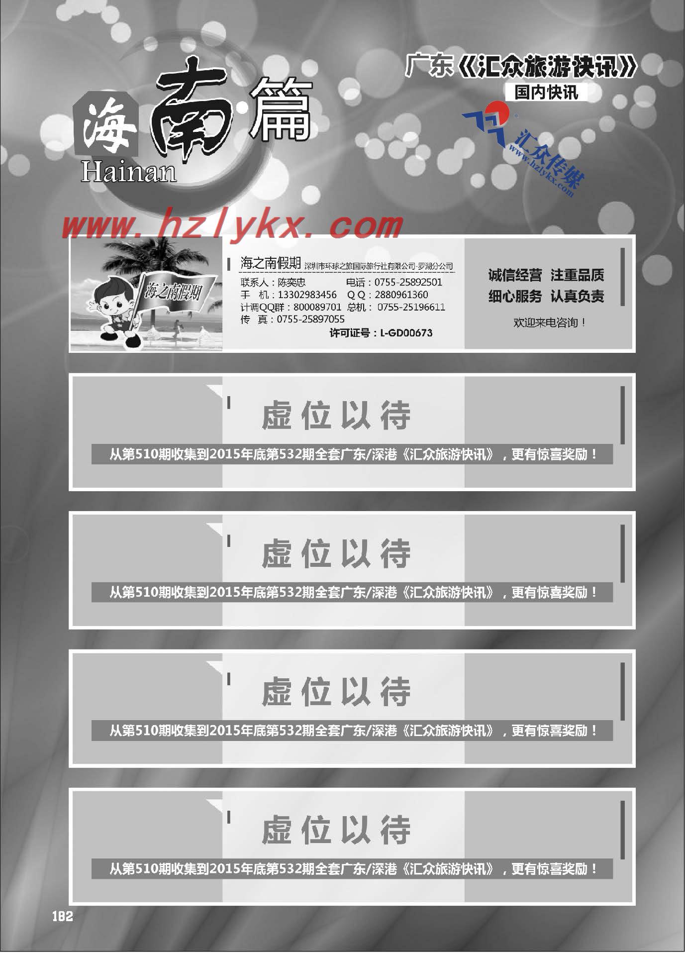 182.海南篇