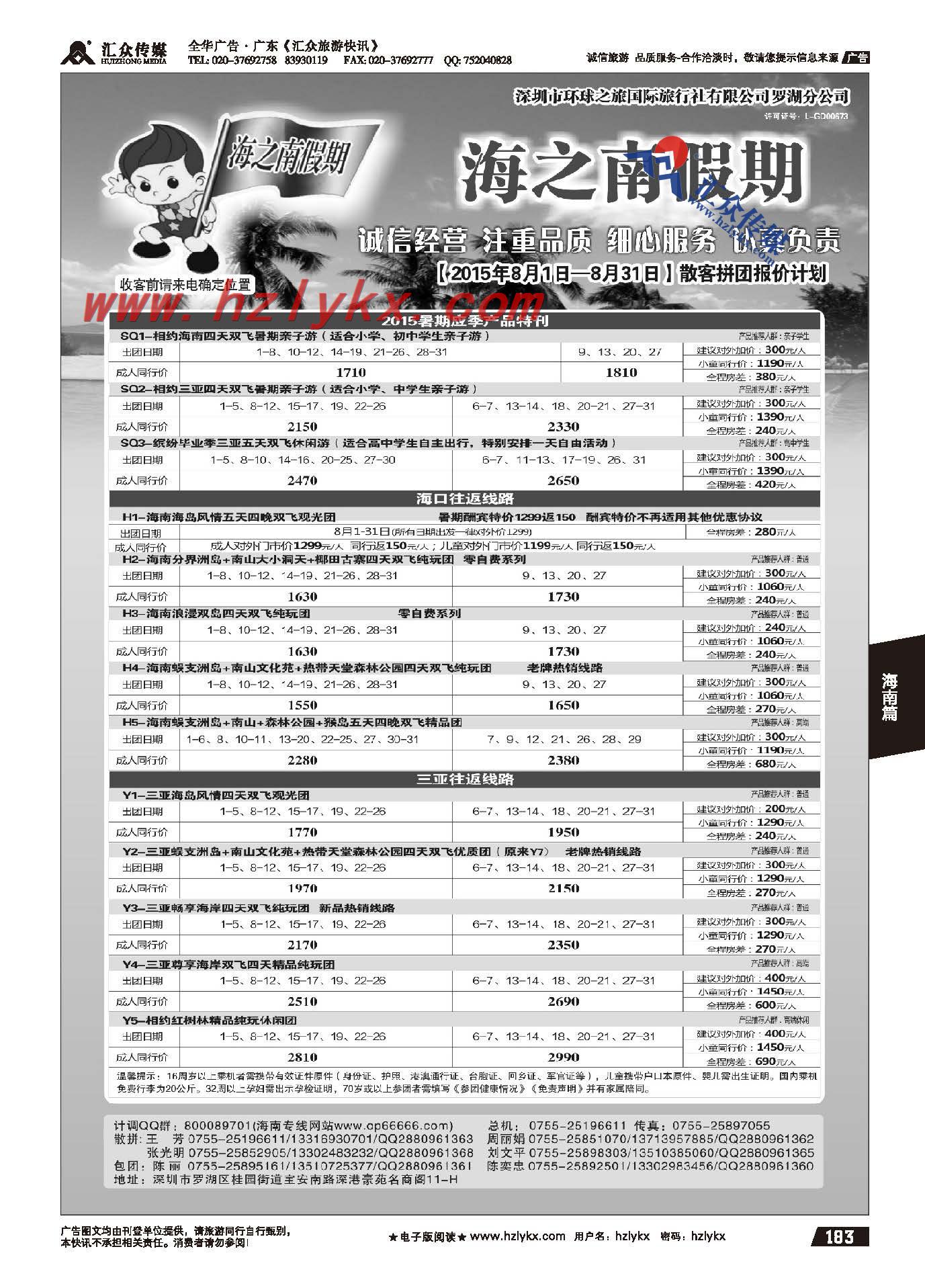183.海之南假期-诚信优质海南游（陈奕忠）