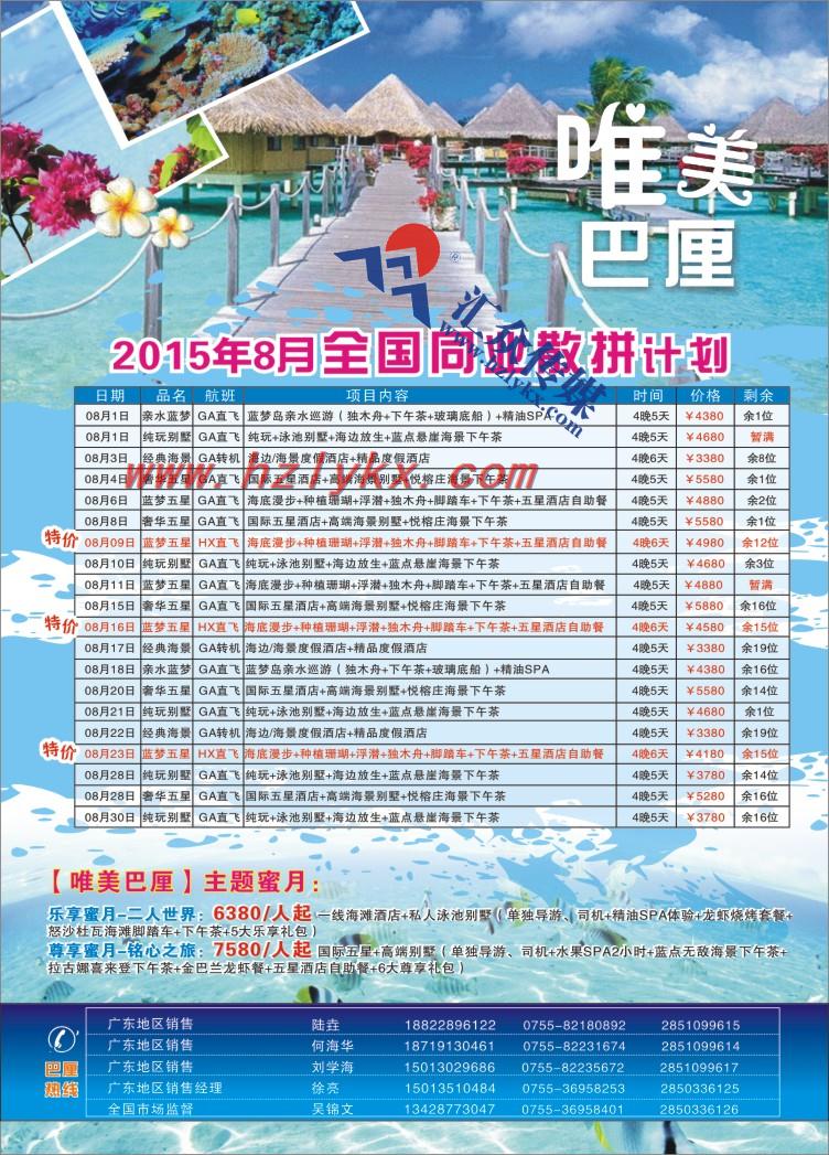 2.【唯美巴厘】-巴厘岛全国同业散拼计划