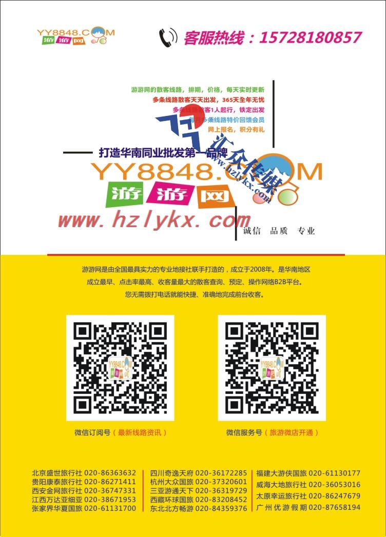 3.游游网——打造华南同业批发第一品牌