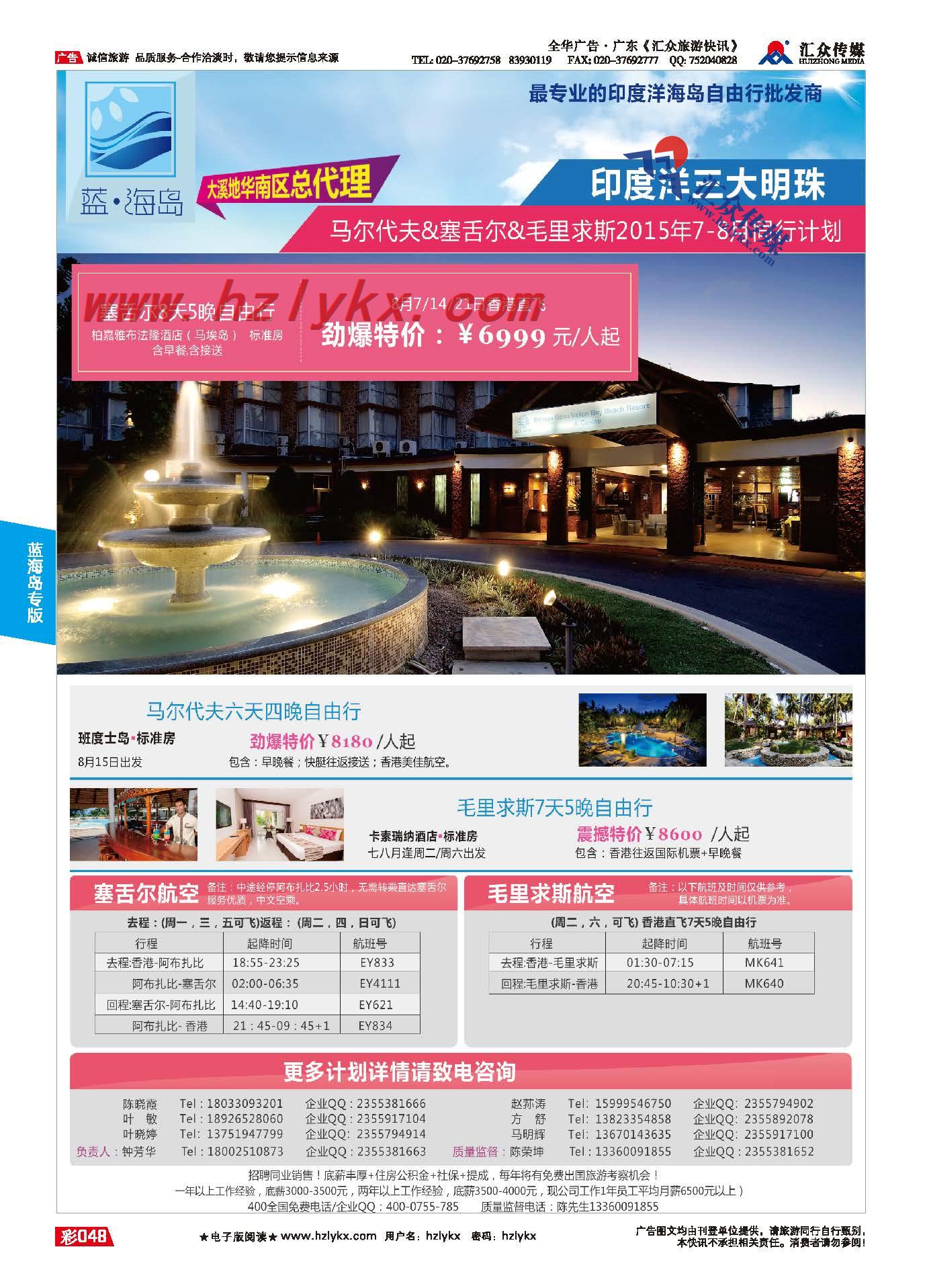 48.蓝海岛●马代●塞舌尔●毛求批发商