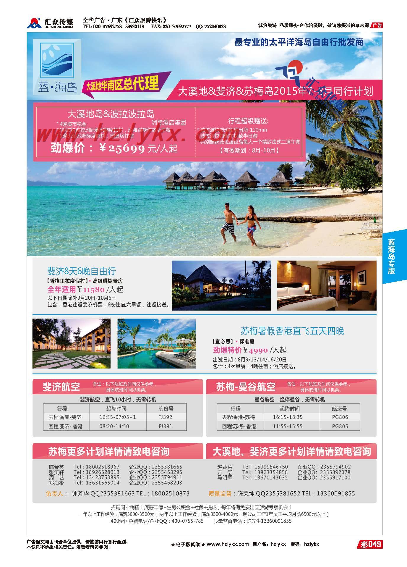 49.蓝海岛●溪地●斐济●苏梅批发商
