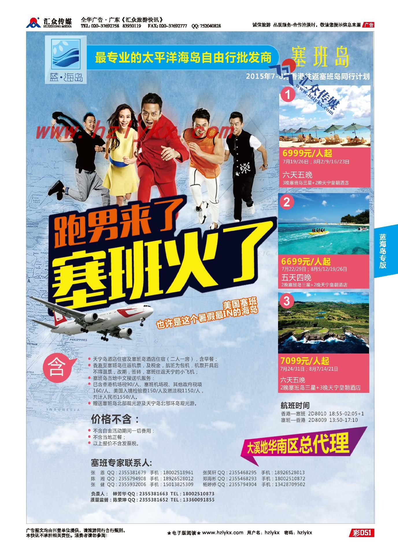 51.蓝海岛●塞班批发商