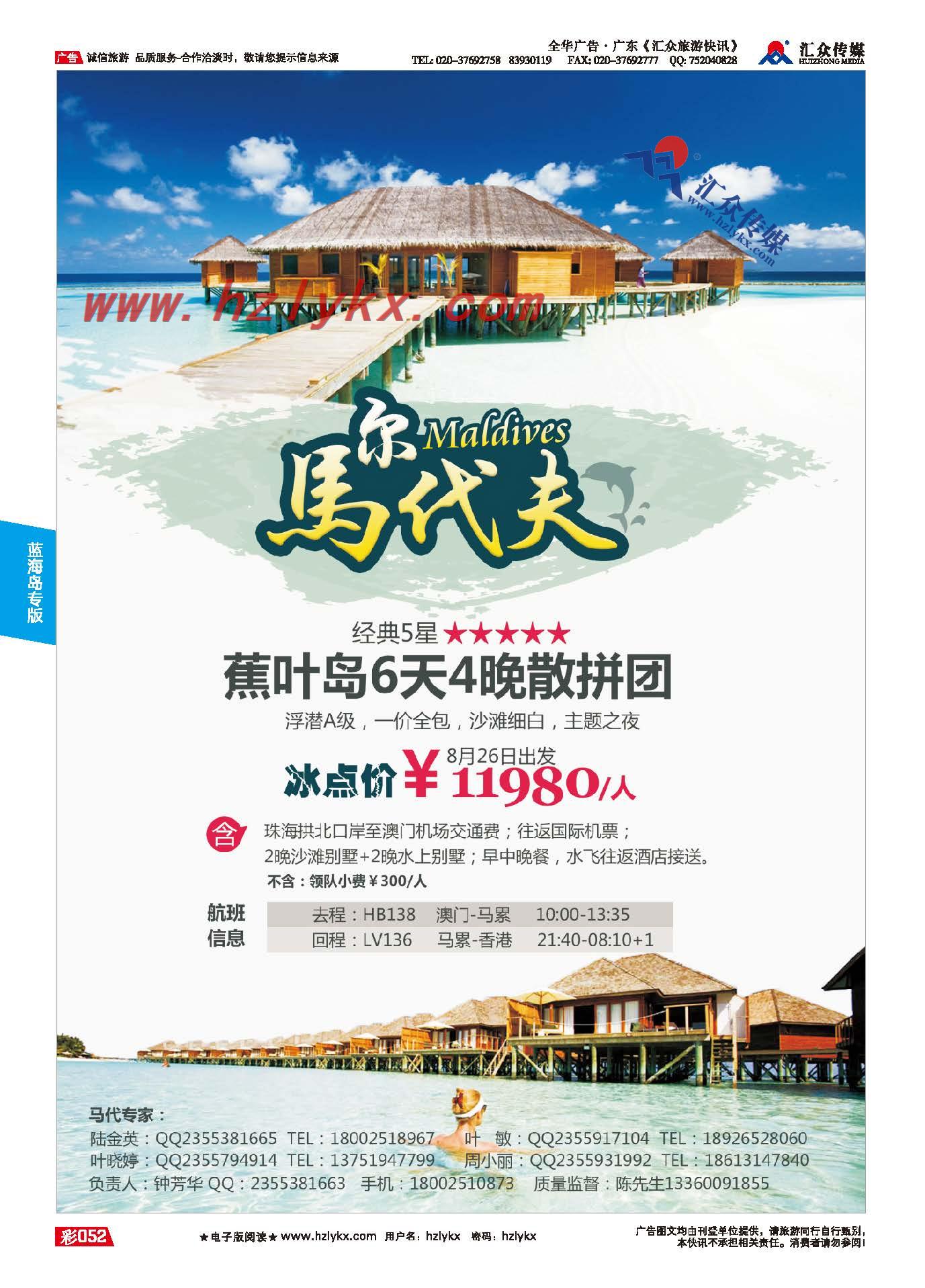 52.蓝海岛●马代蕉叶岛散拼团