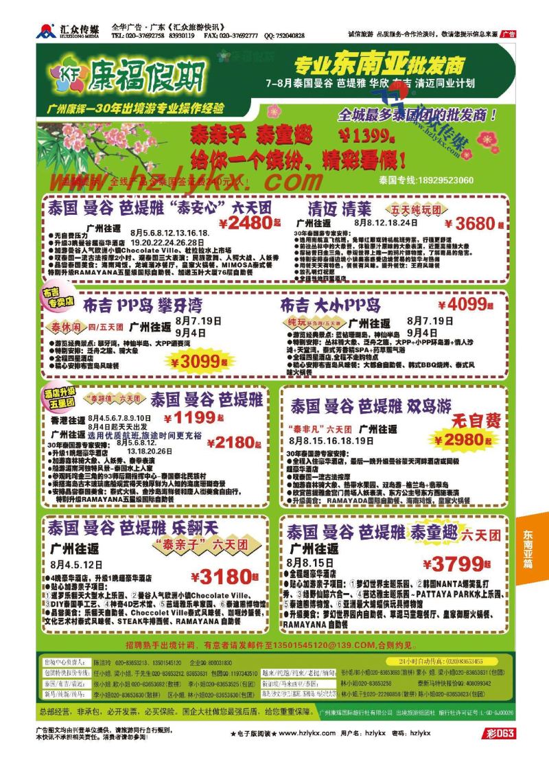 63.广州康辉总部--泰国●泰新马专业批发商（最多广州出发机位）