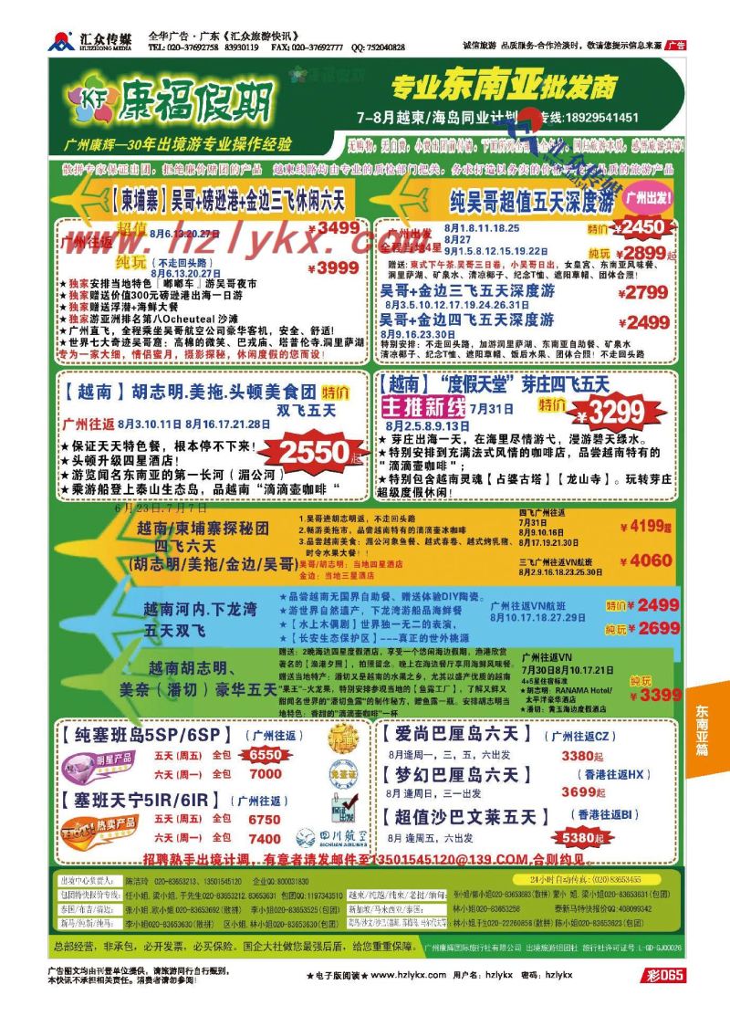 65.广州康辉总部●越柬老缅专业批发商（华南地区最多广州出发机位）